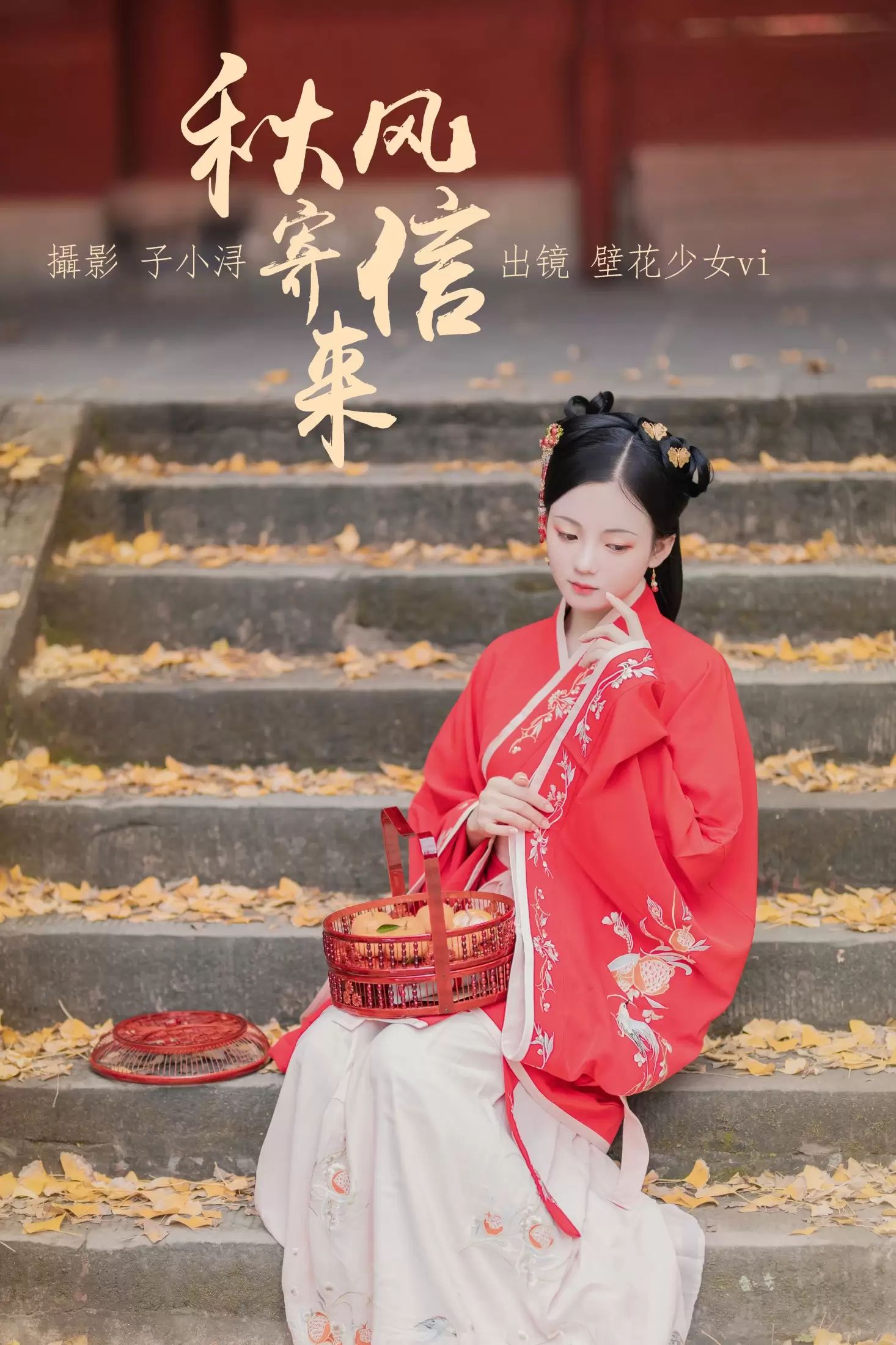 壁花少女vi – 《秋风寄信来》[23P] - 秀人网免费无水印在线套图写真