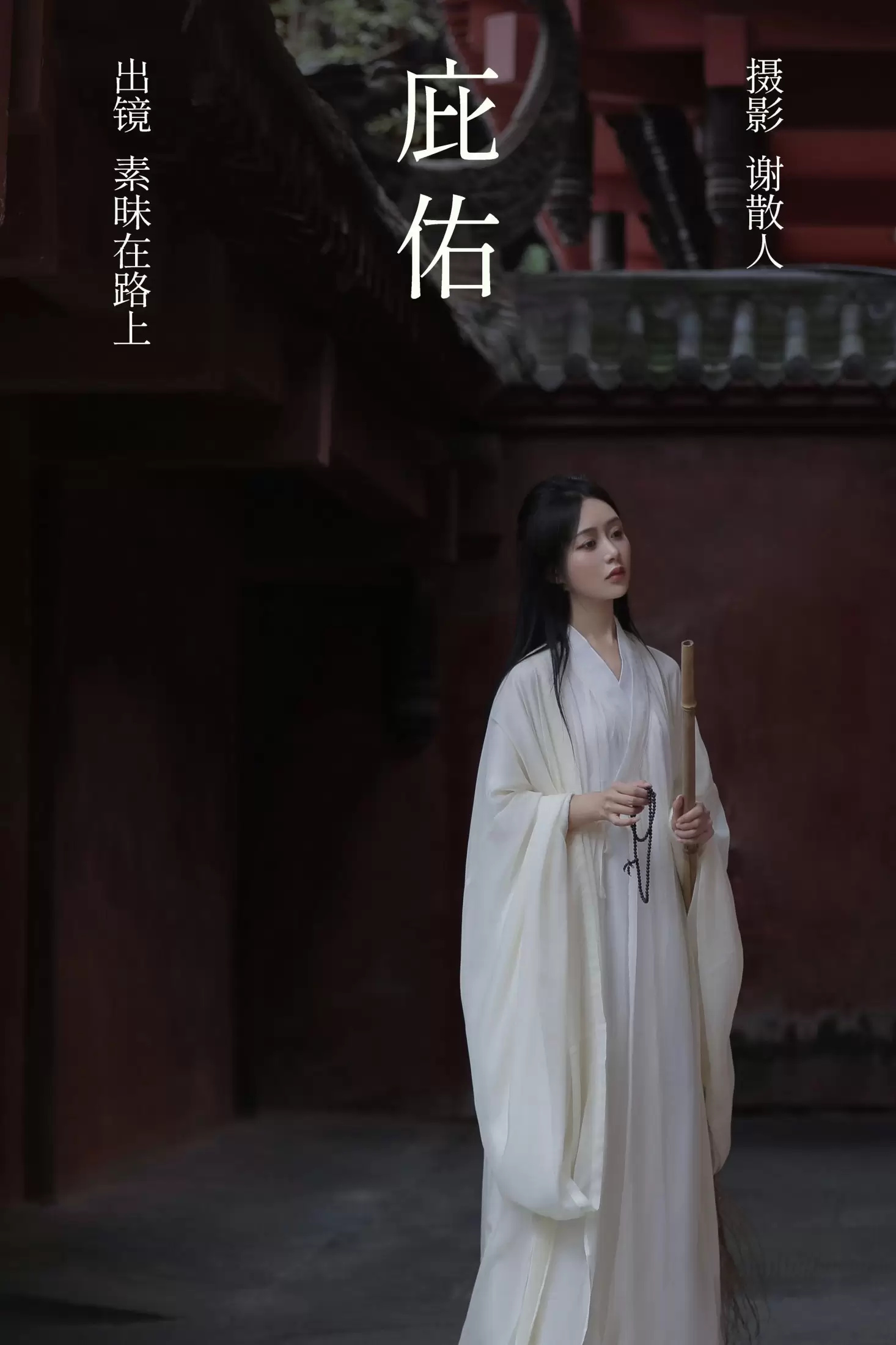 素昧在路上 – 《庇佑》[25P] - 秀人网免费无水印在线套图写真