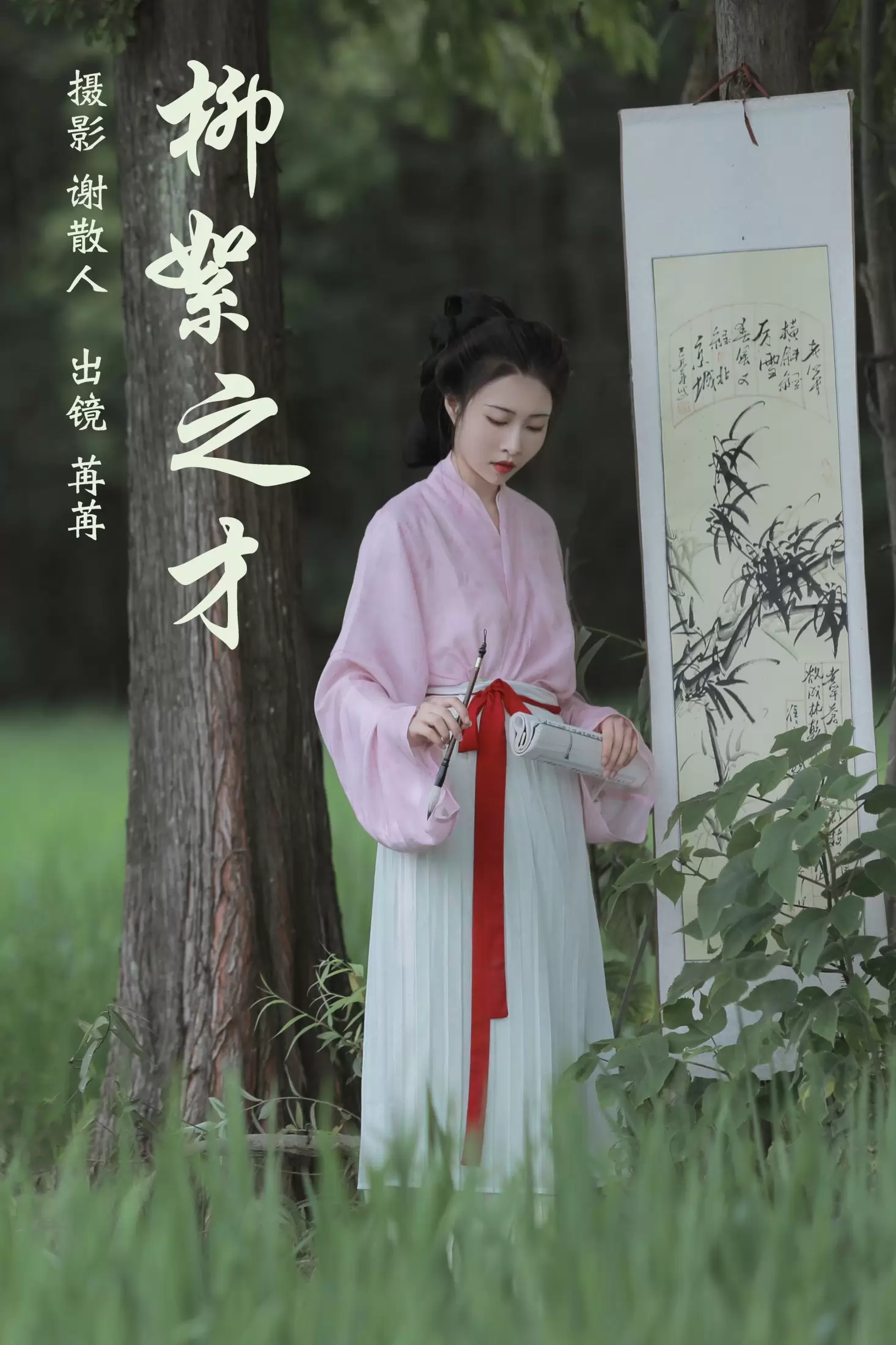 姌Rr – 《柳絮之才》[32P] - 秀人网免费无水印在线套图写真