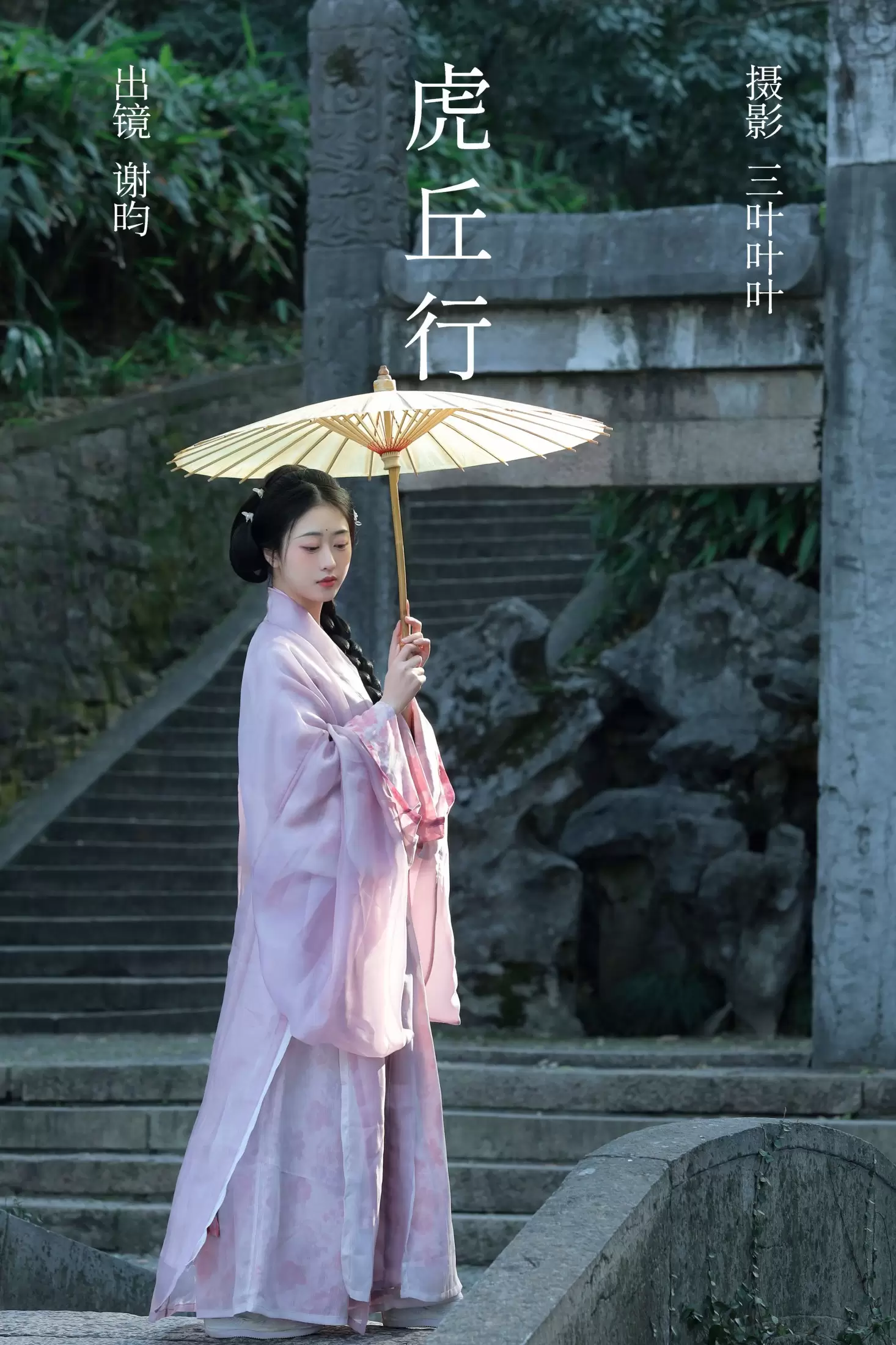 谢昀 – 《虎丘行》[29P] - 秀人网免费无水印在线套图写真