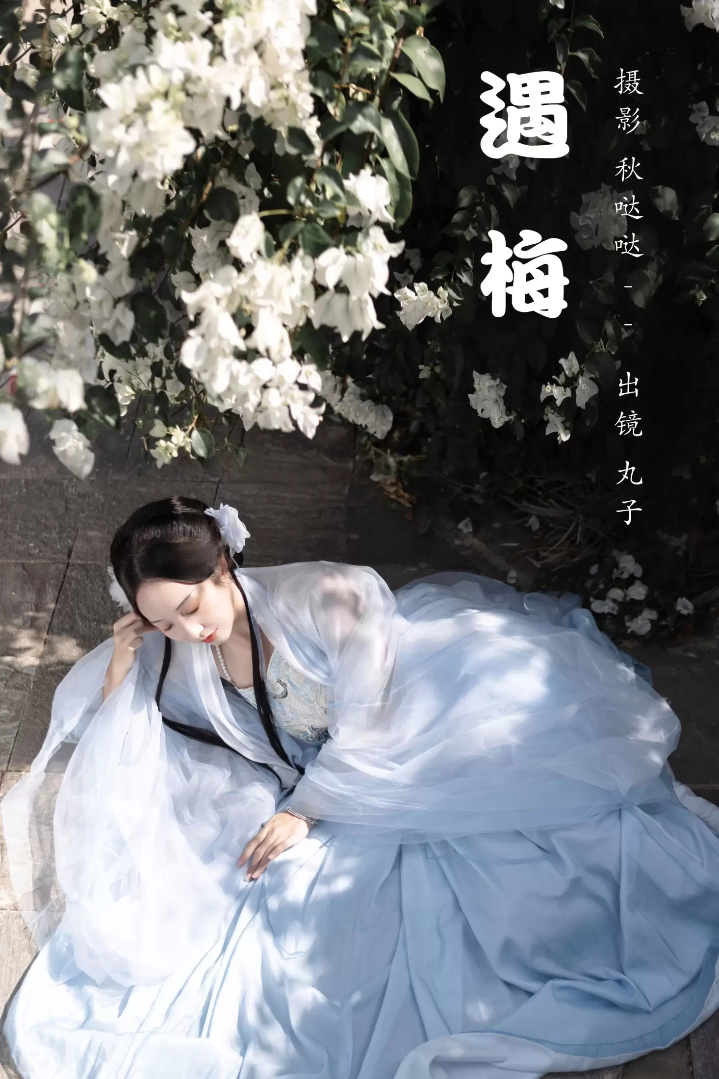 丸子有只猫 – 《遇梅》[25P] - 秀人网免费无水印在线套图写真