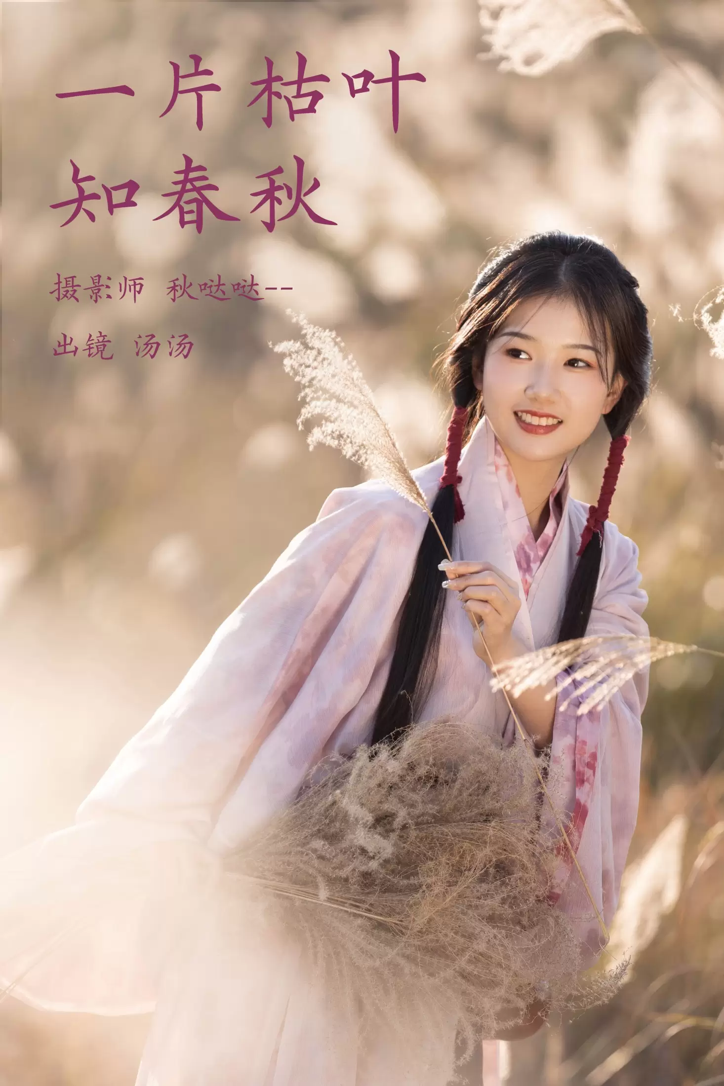 酸辣湯兒 – 《一片枯叶知春秋》[23P] - 秀人网免费无水印在线套图写真