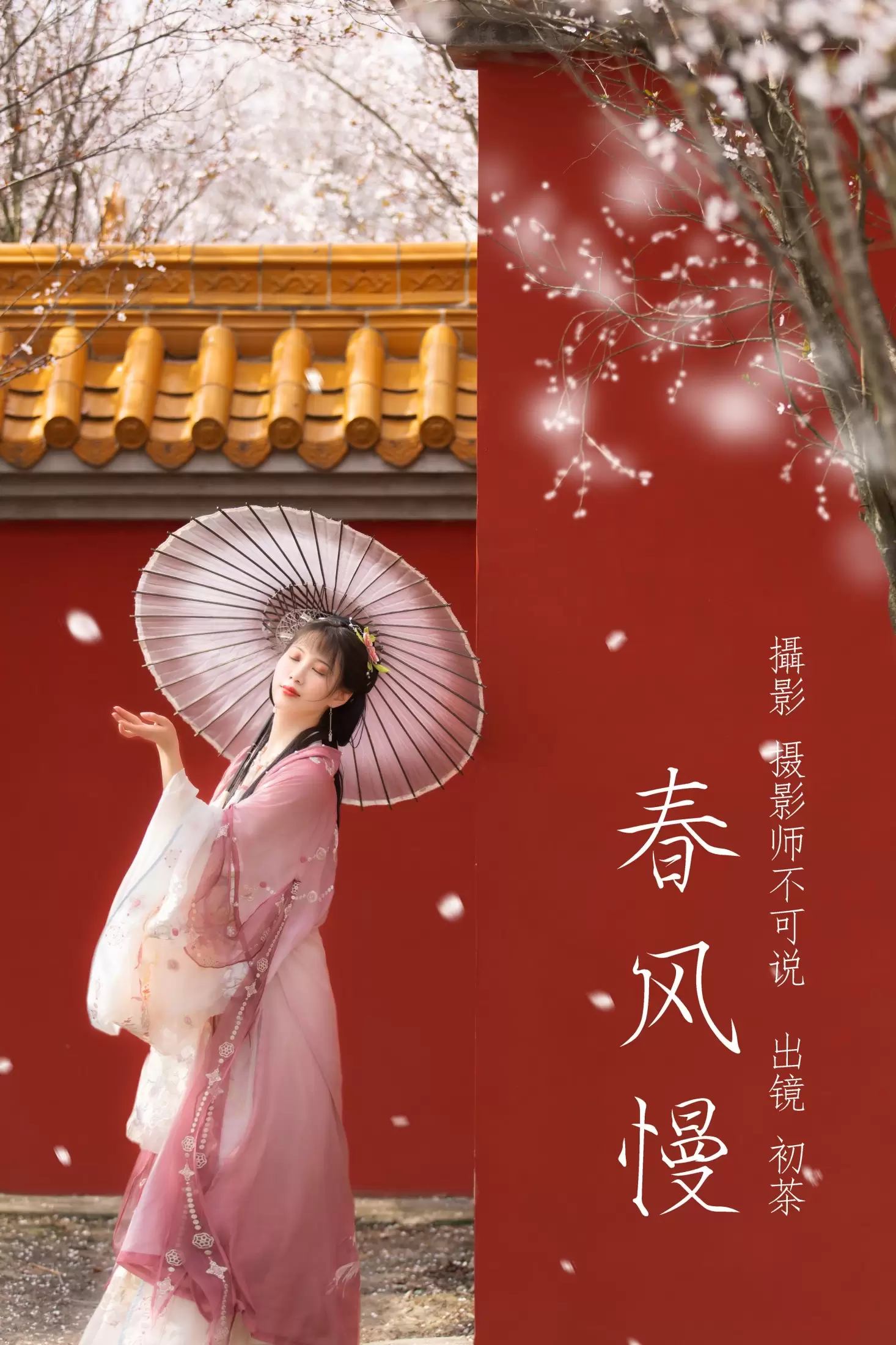 初茶 – 《春风慢》[49P] - 秀人网免费无水印在线套图写真