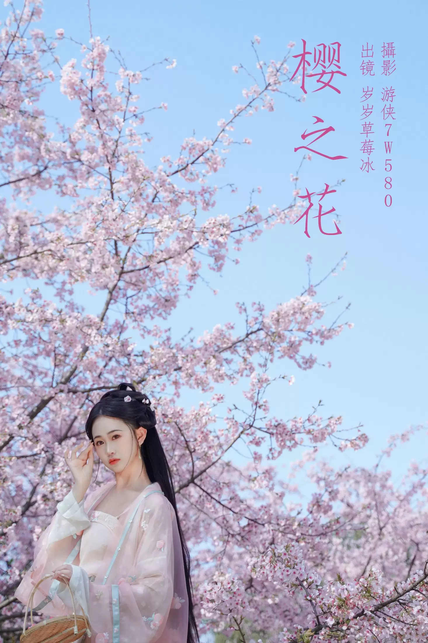 湫一只岁岁 – 《樱之花》[23P] - 秀人网免费无水印在线套图写真