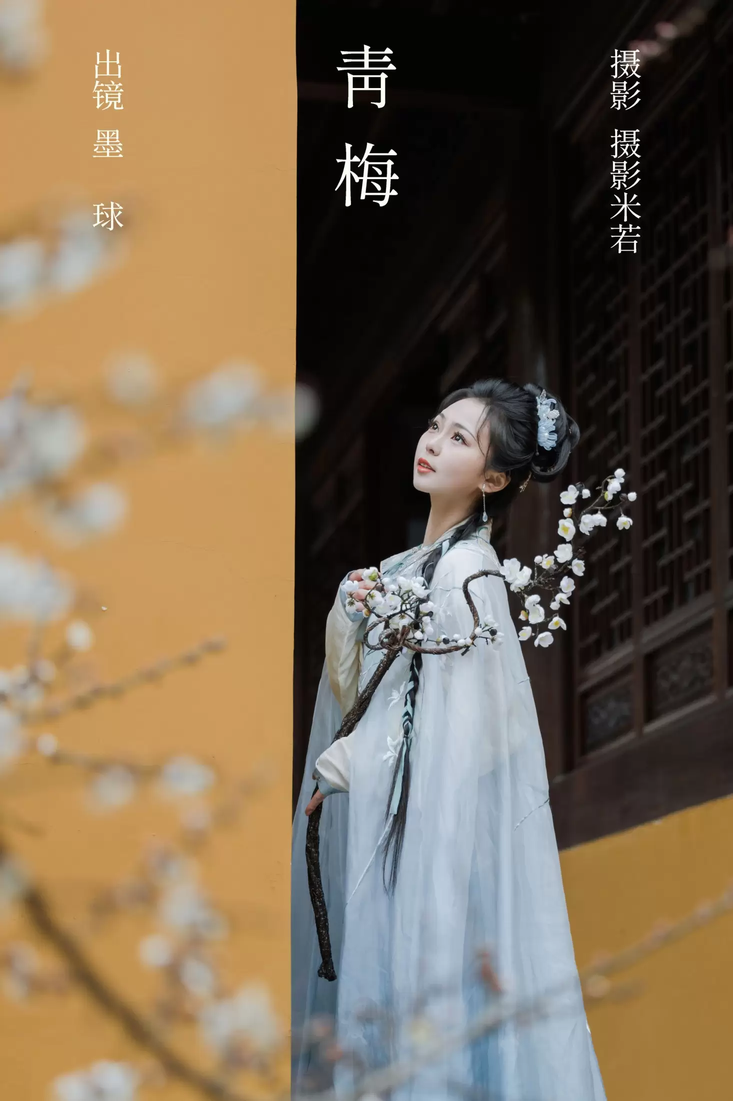 阡墨红尘 – 《青梅》[28P] - 秀人网免费无水印在线套图写真