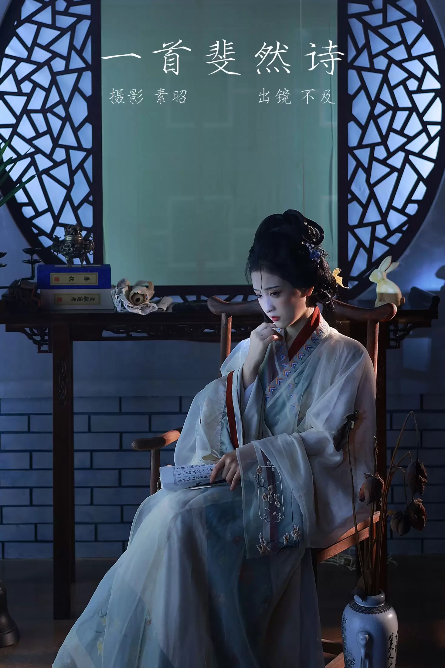 不及丿 – 《一首斐然诗》[26P] - 秀人网免费无水印在线套图写真