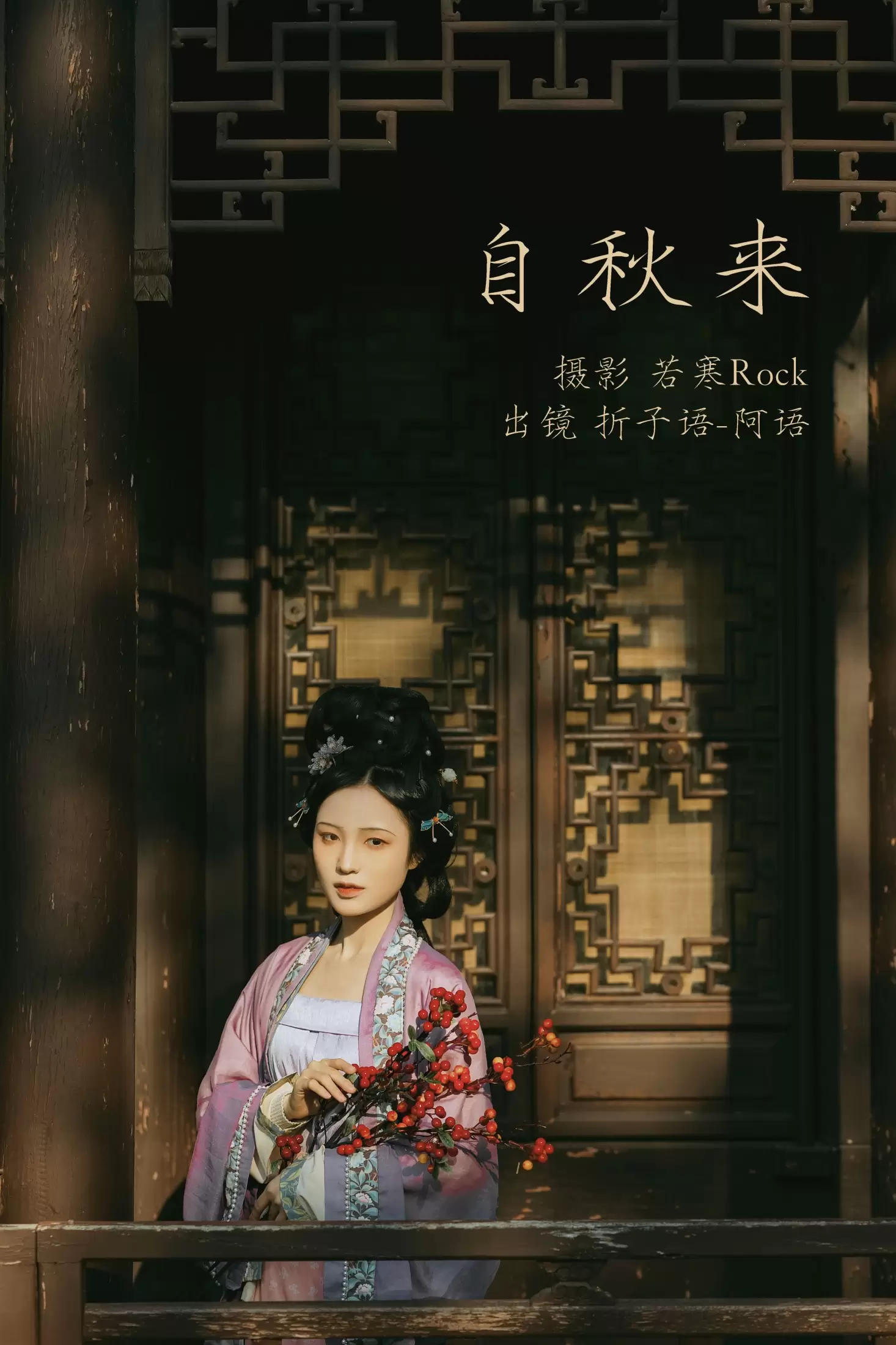 折子语-阿语 – 《自秋来》[40P] - 秀人网免费无水印在线套图写真