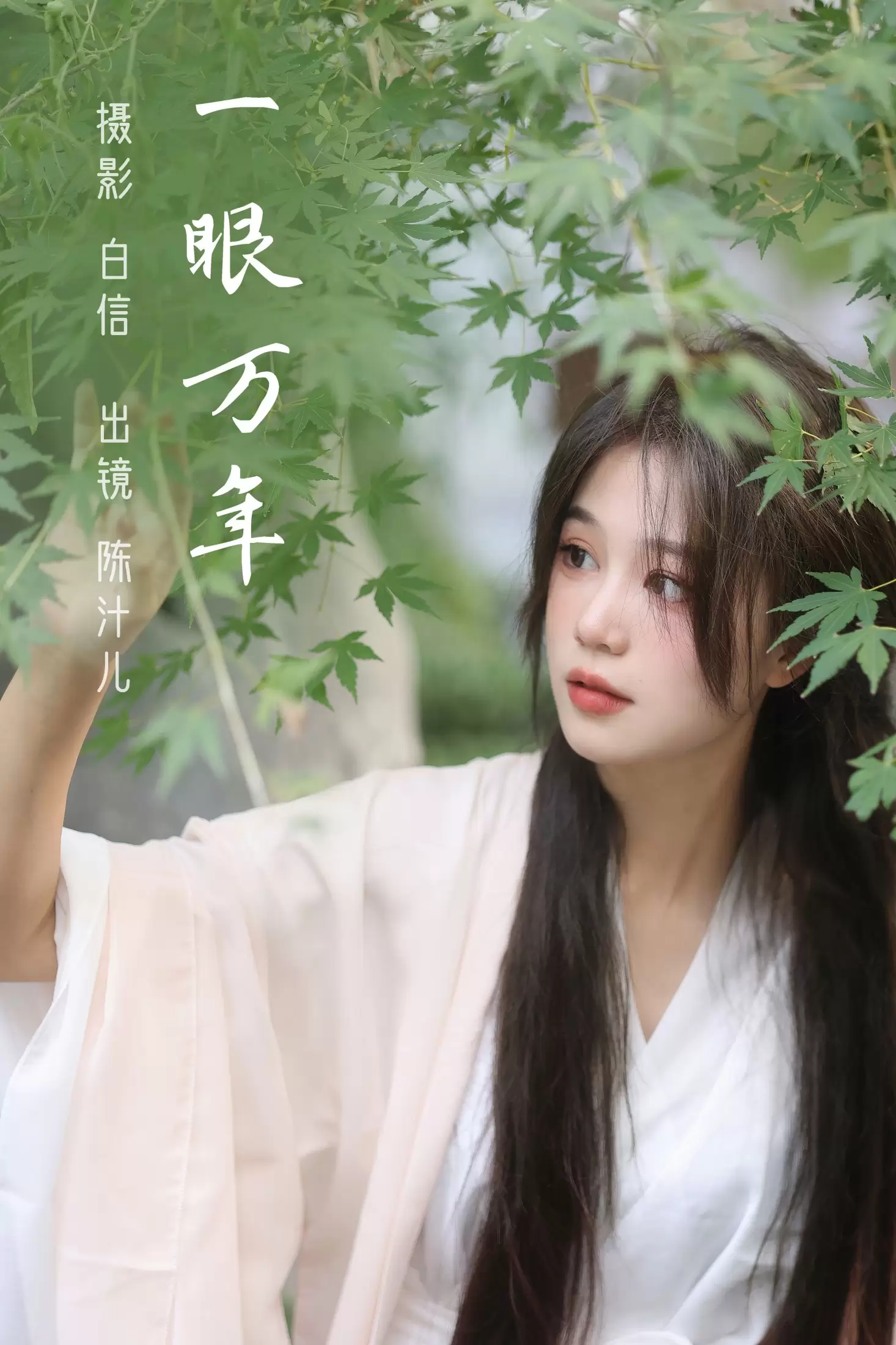 陈汁儿 – 《一眼万年》[21P] - 秀人网免费无水印在线套图写真
