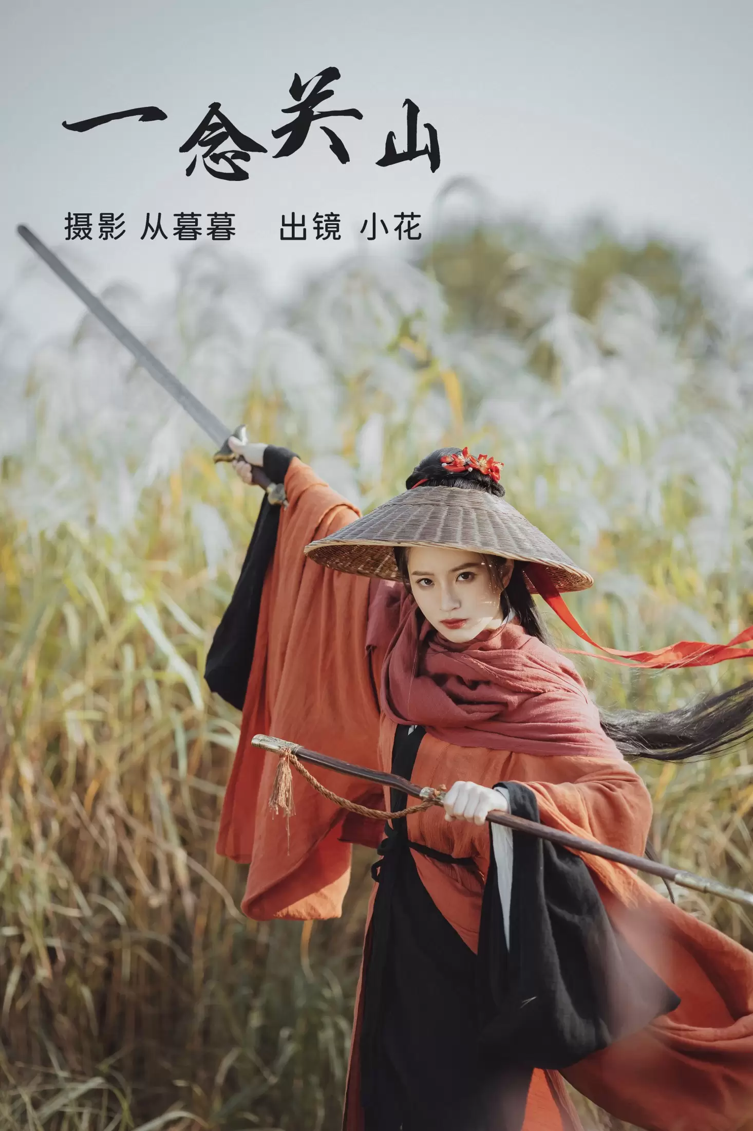 小花 – 《一念关山》[20P] - 秀人网免费无水印在线套图写真