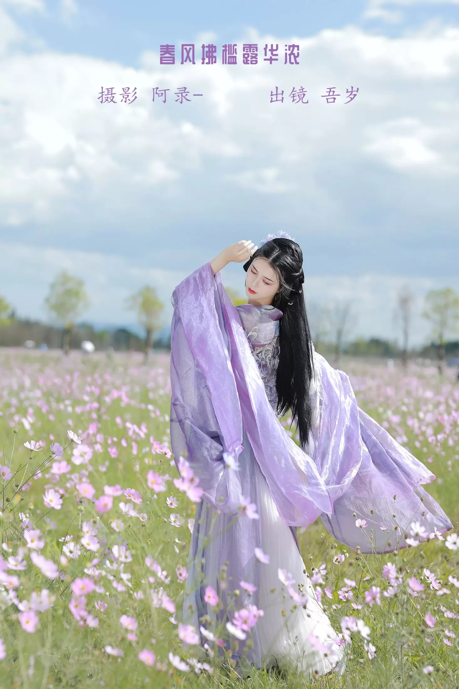 吾岁岁 – 《春风拂槛露华浓》[22P] - 秀人网免费无水印在线套图写真