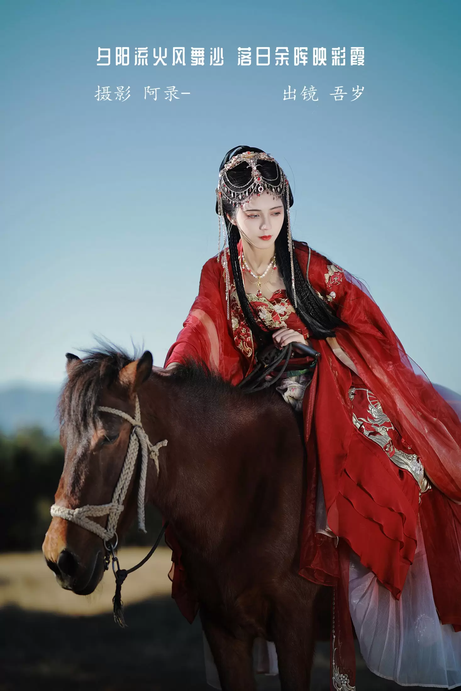 吾岁岁 – 《夕阳流火风舞沙，落日余晖映彩霞》[24P] - 秀人网免费无水印在线套图写真