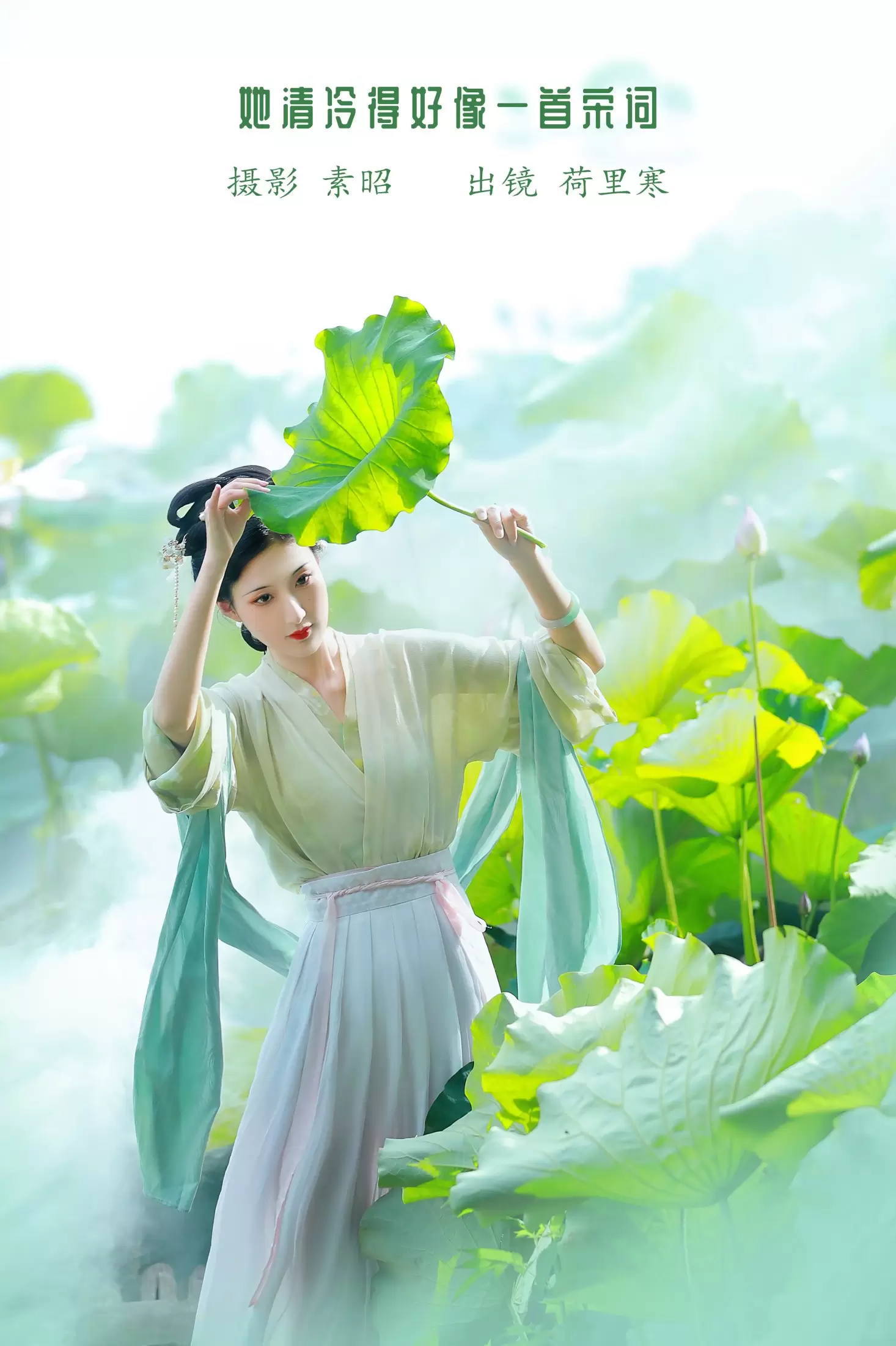 荷里寒 – 《她清冷得好像一首宋词》[23P] - 秀人网免费无水印在线套图写真