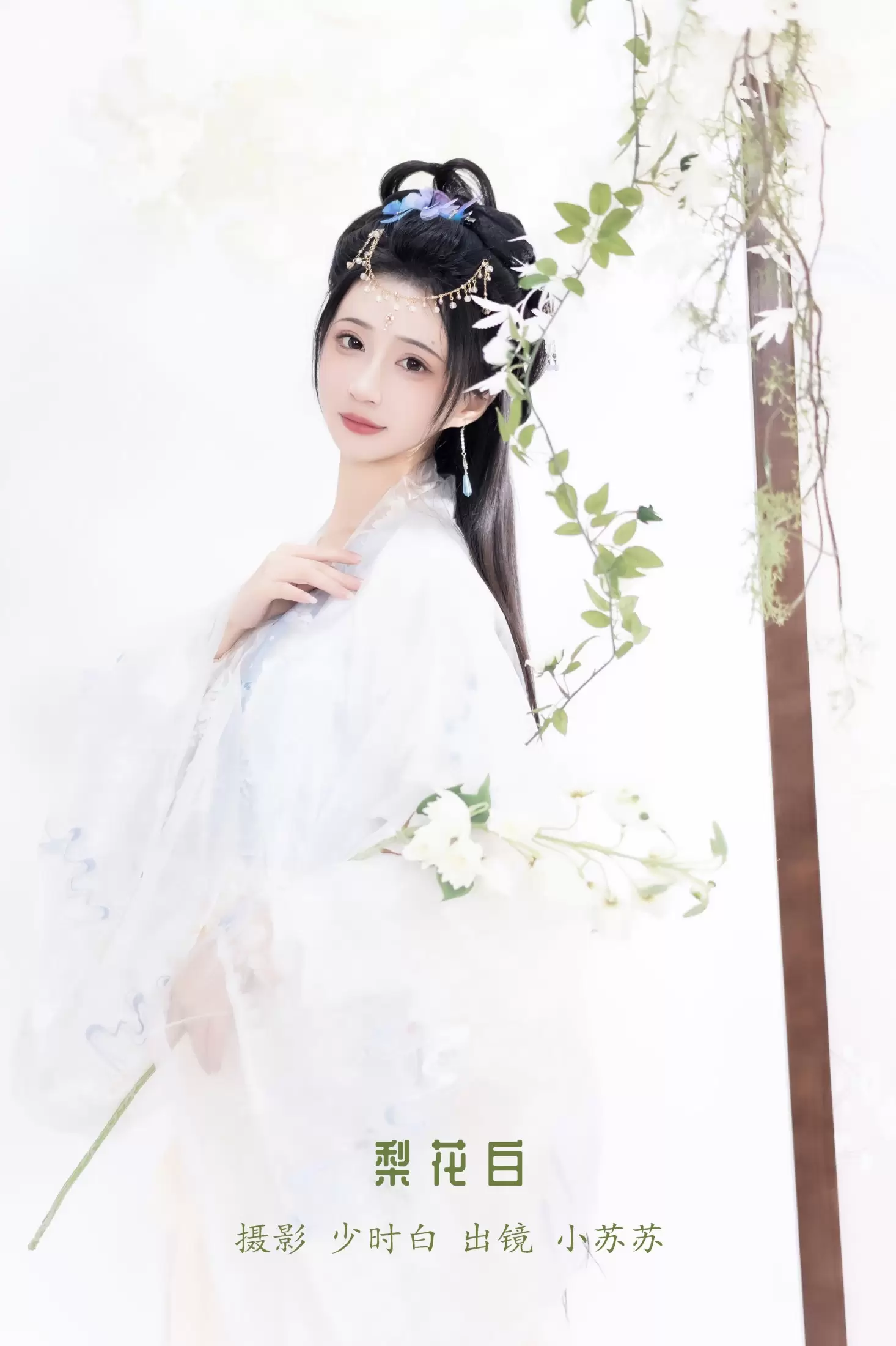 绮罗生的小苏苏 – 《梨花白》[26P] - 秀人网免费无水印在线套图写真