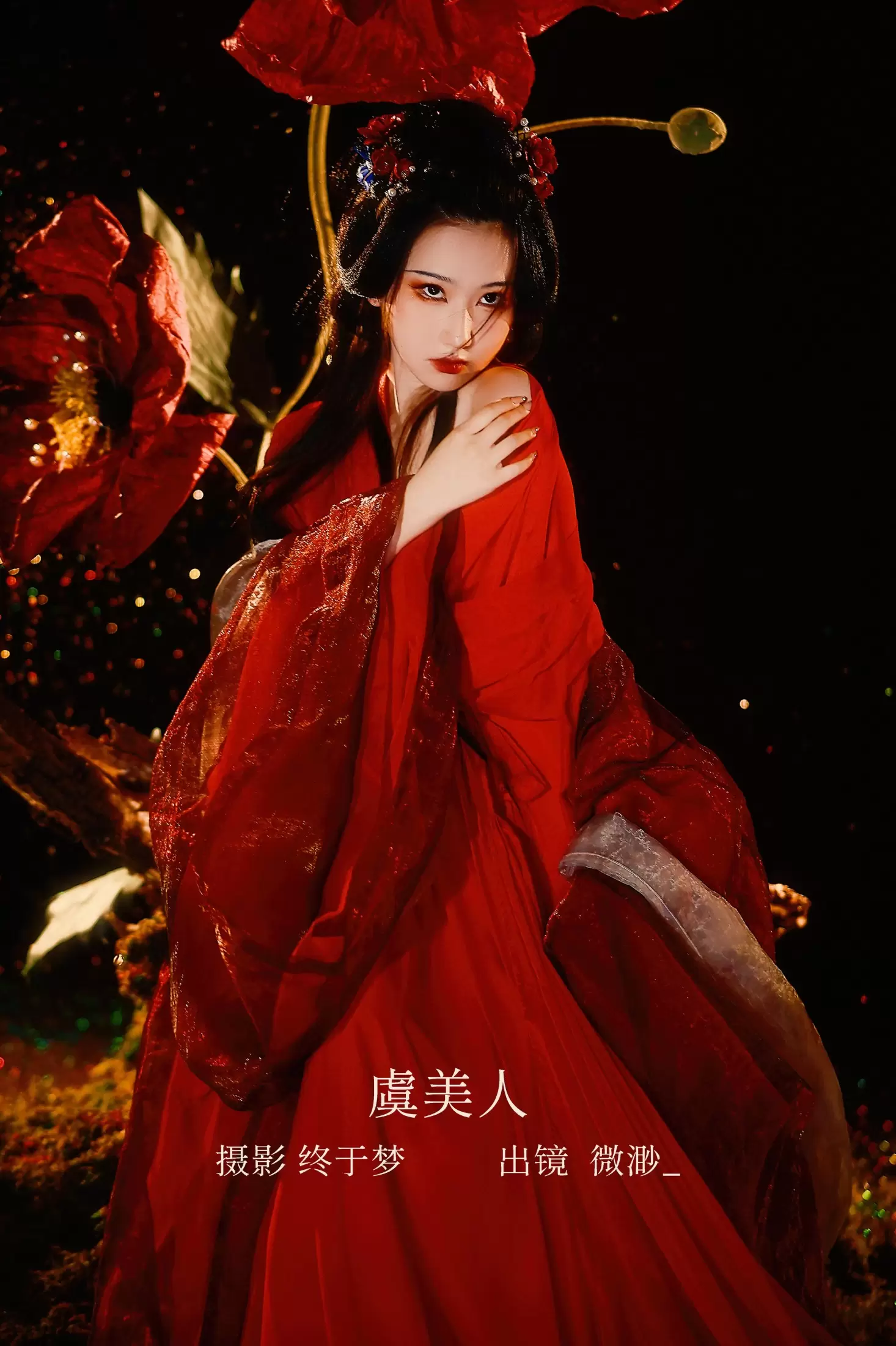 微渺miroky_ – 《虞美人》[21P] - 秀人网免费无水印在线套图写真