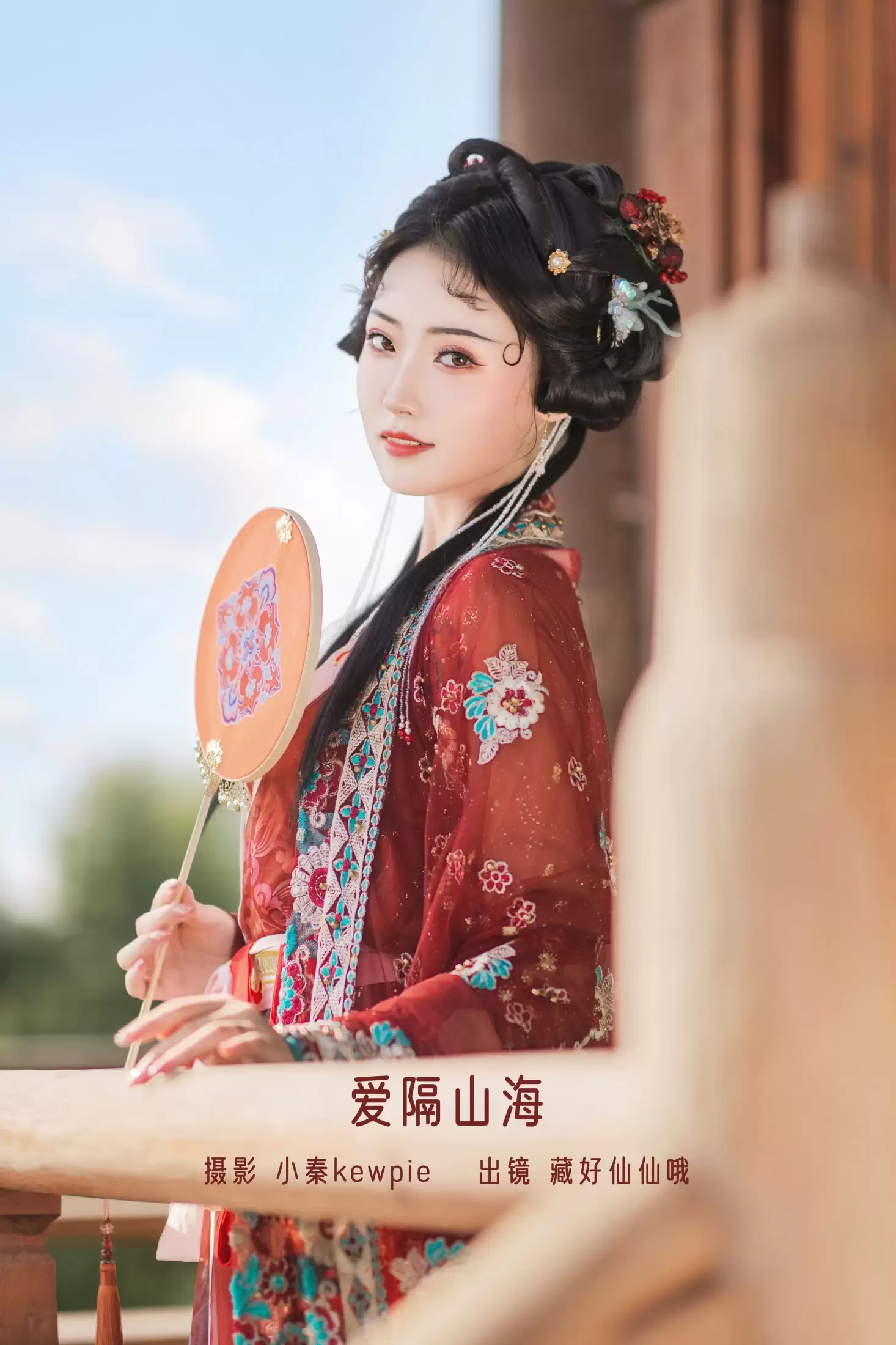 藏好仙仙哦 – 《爱隔山海》[20P] - 秀人网免费无水印在线套图写真