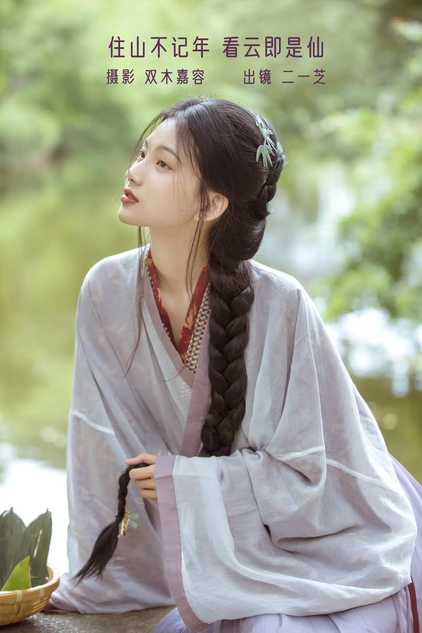 二一芝 – 《住山不记年，看云即是仙》[23P] - 秀人网免费无水印在线套图写真