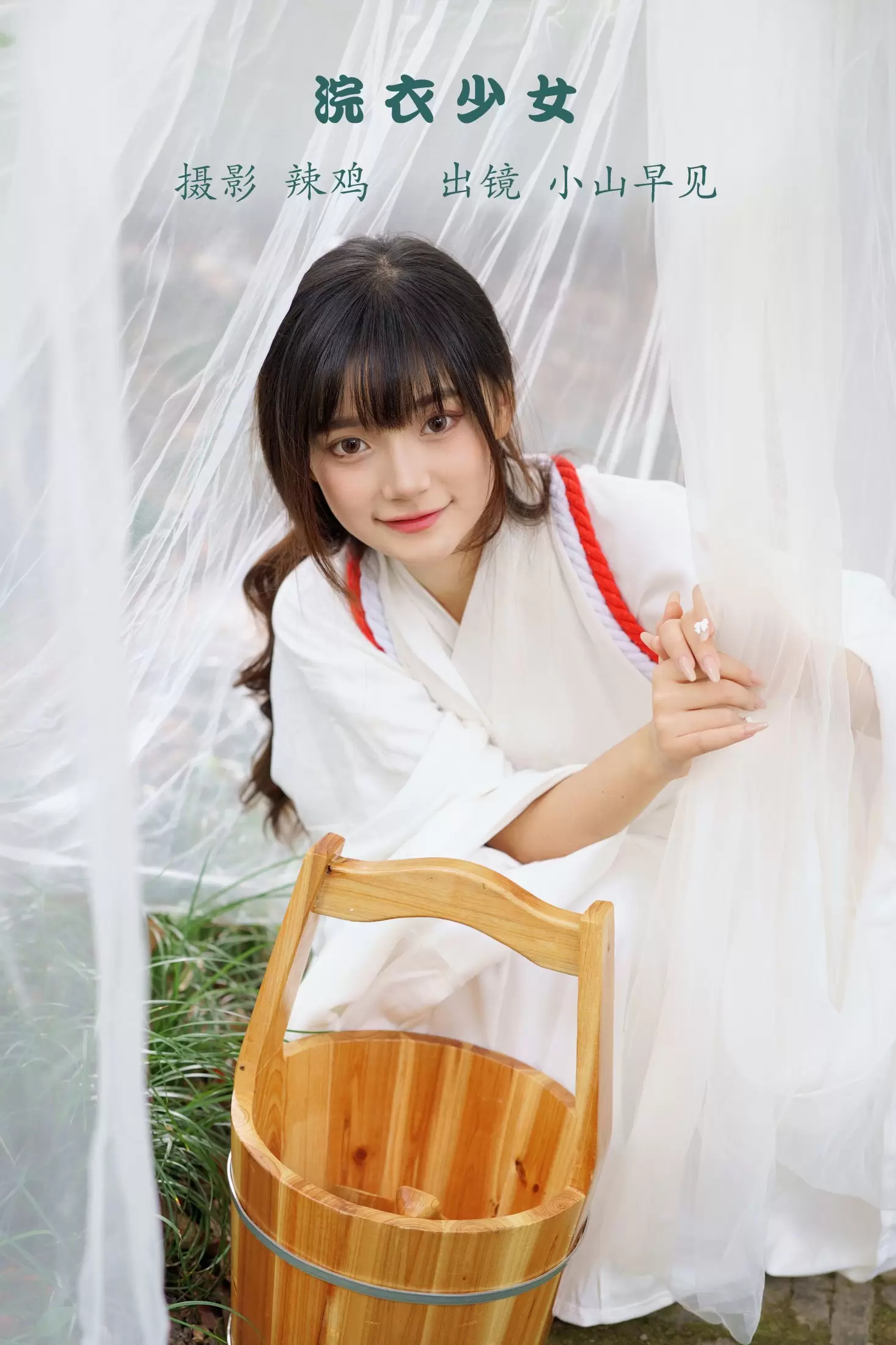 小山早见 – 《浣衣少女》[29P] - 秀人网免费无水印在线套图写真