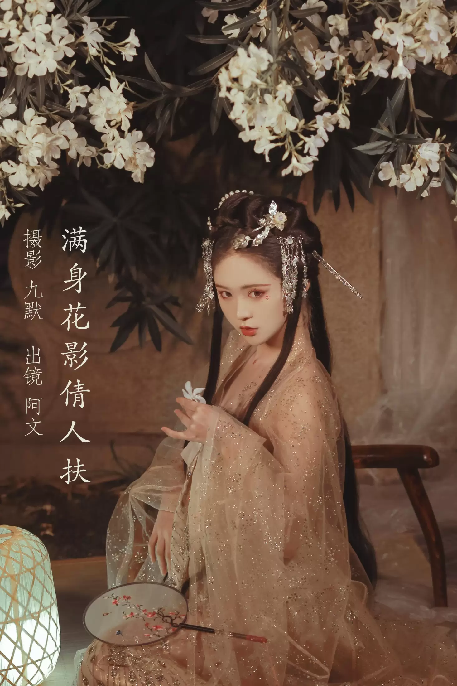 奶文文 – 《满身花影倩人扶》[23P] - 秀人网免费无水印在线套图写真