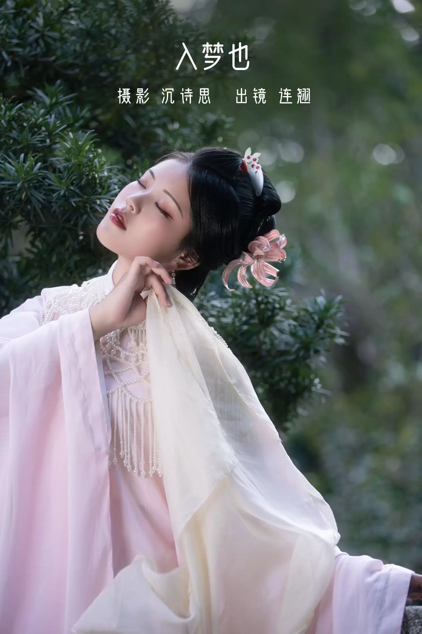 連翹____ – 《入梦也》[24P] - 秀人网免费无水印在线套图写真