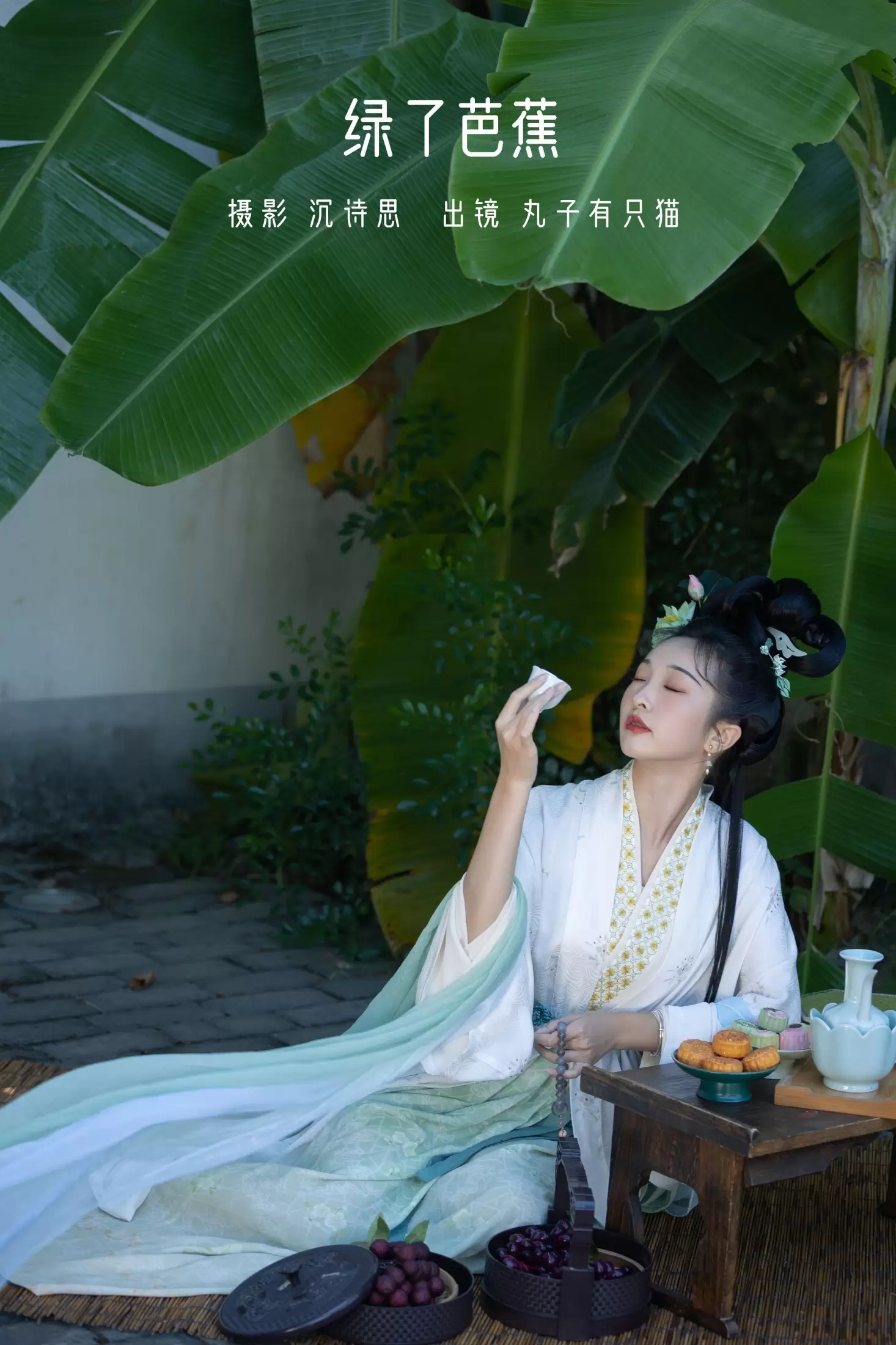 丸子有只猫 – 《绿了芭蕉》[34P] - 秀人网免费无水印在线套图写真