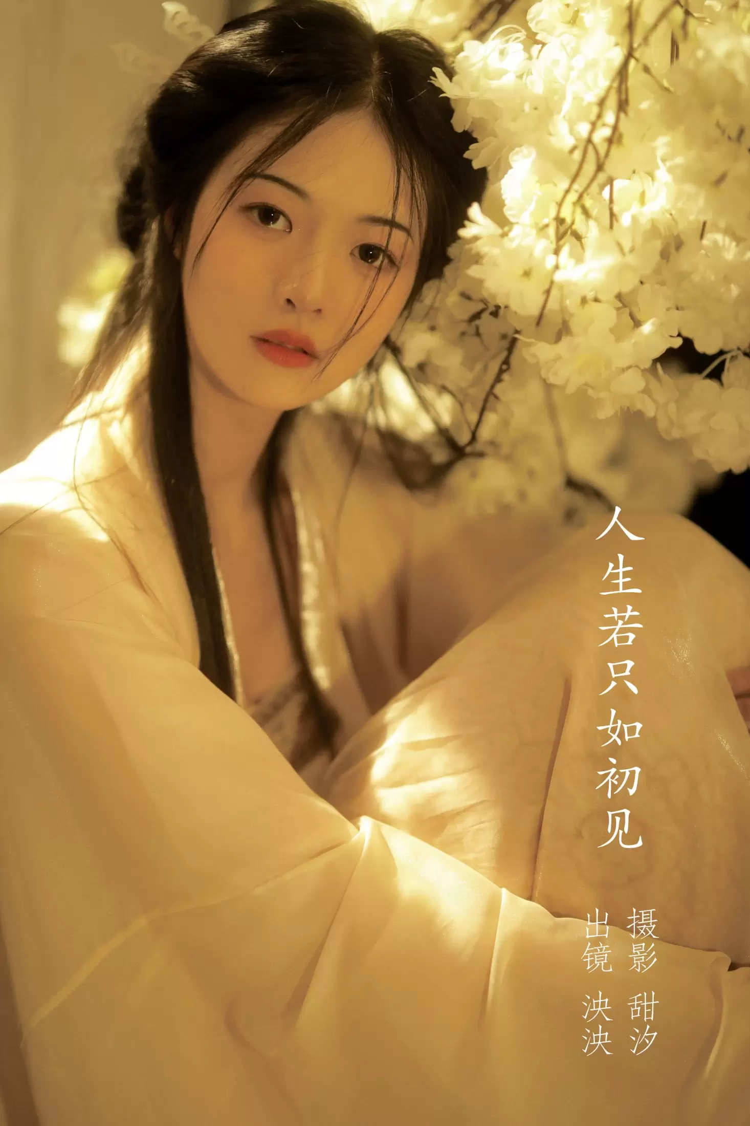 泱泱 – 《人生若只入初见》[20P] - 秀人网免费无水印在线套图写真