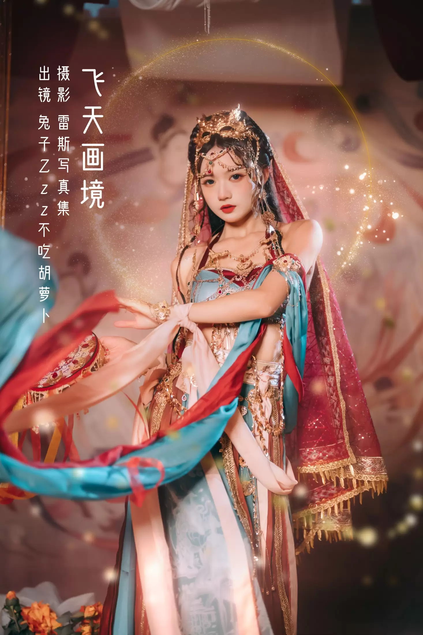 兔子Zzz不吃胡萝卜 – 《飞天画境》[31P] - 秀人网免费无水印在线套图写真