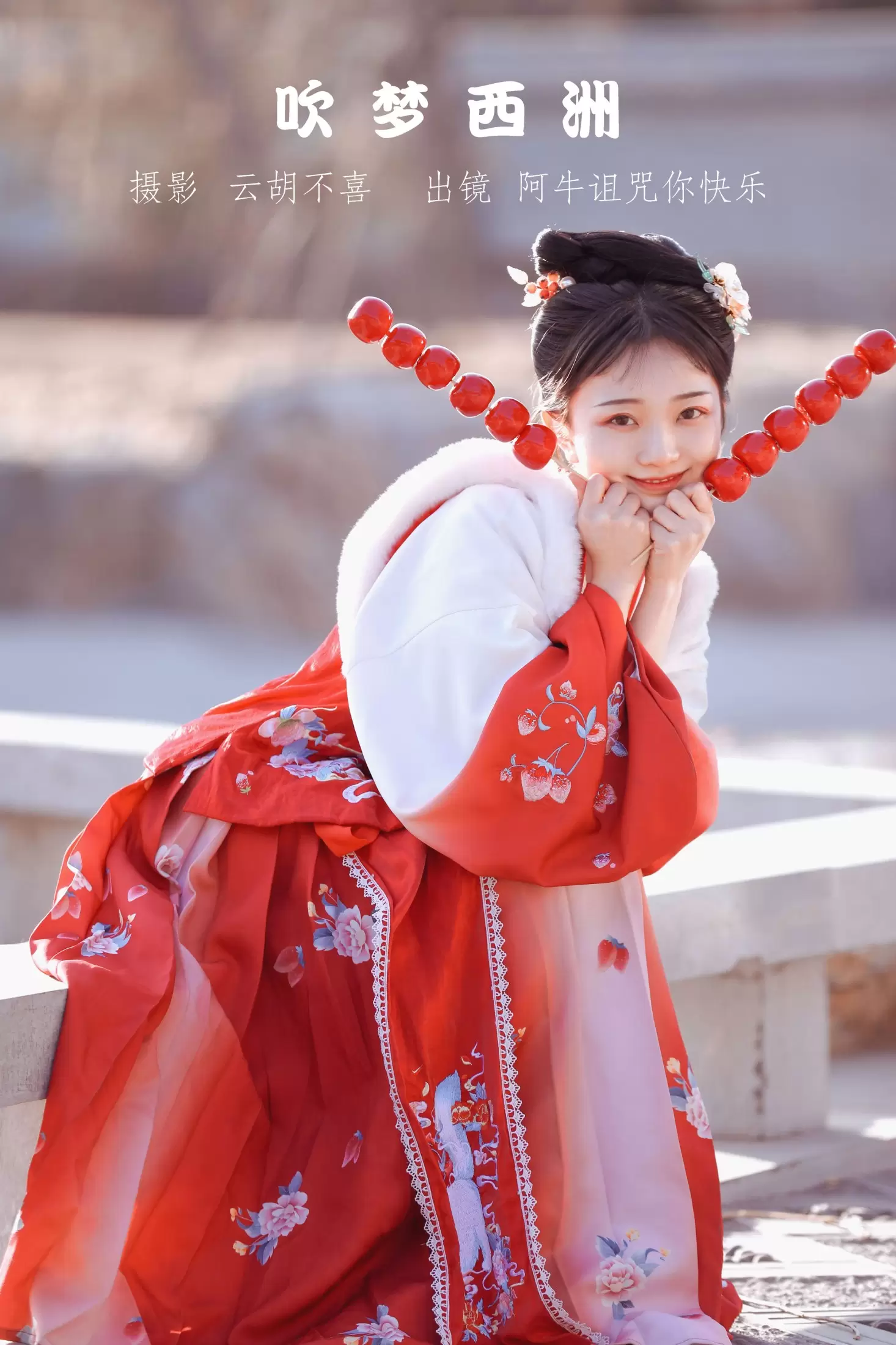 阿牛诅咒你快乐 – 《吹梦西洲》[25P] - 秀人网免费无水印在线套图写真