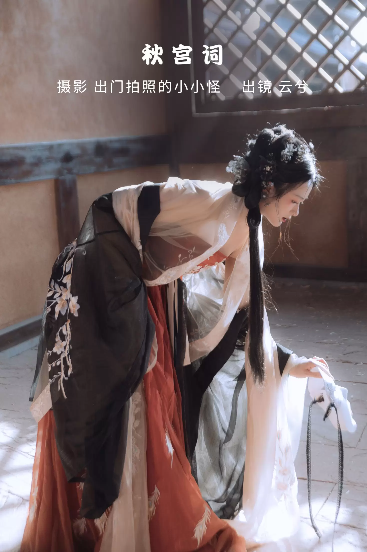 云兮啦 – 《秋宫词》[20P] - 秀人网免费无水印在线套图写真