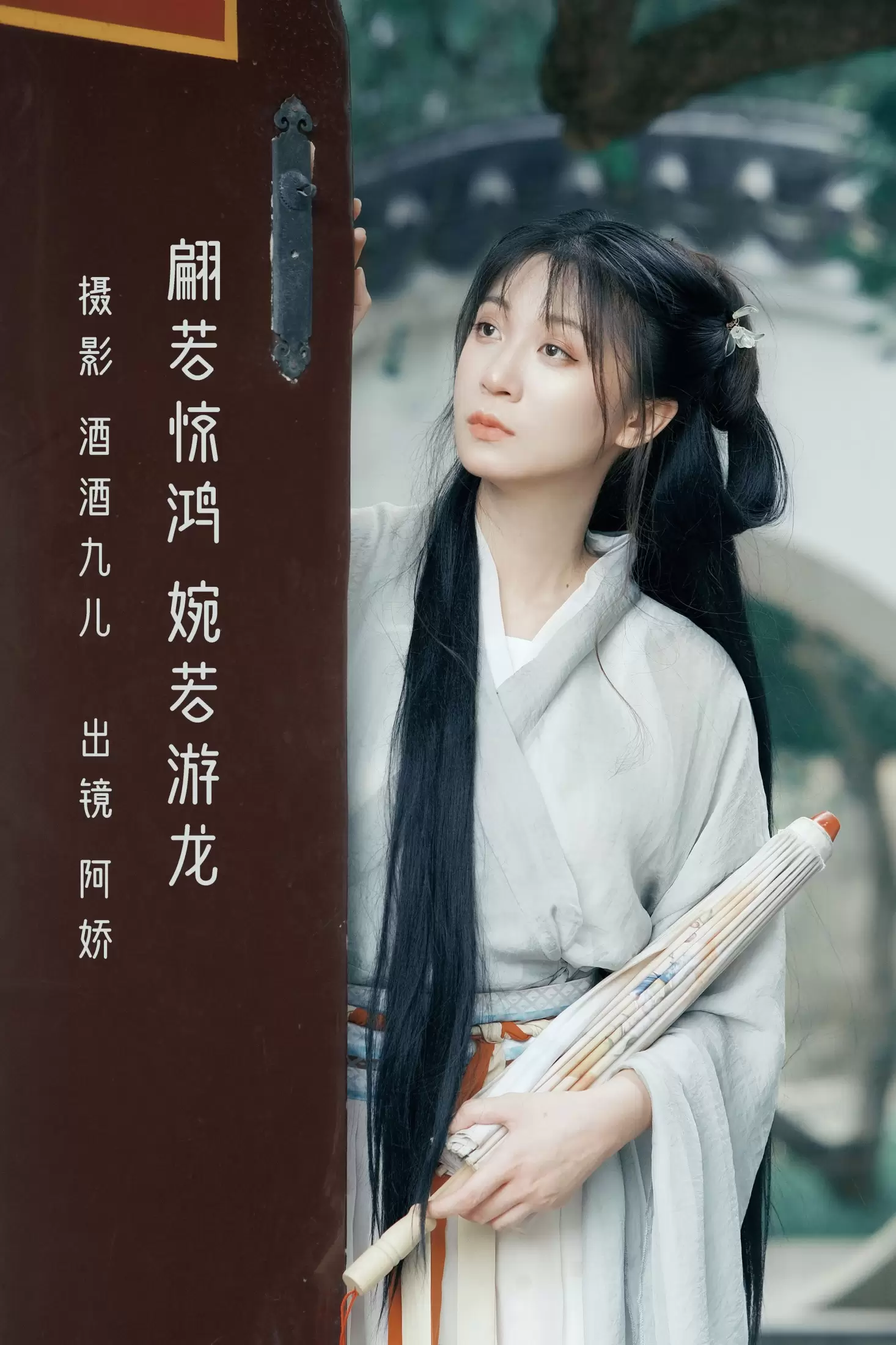 阿娇 – 《翩若惊鸿，婉若游龙》[25P] - 秀人网免费无水印在线套图写真