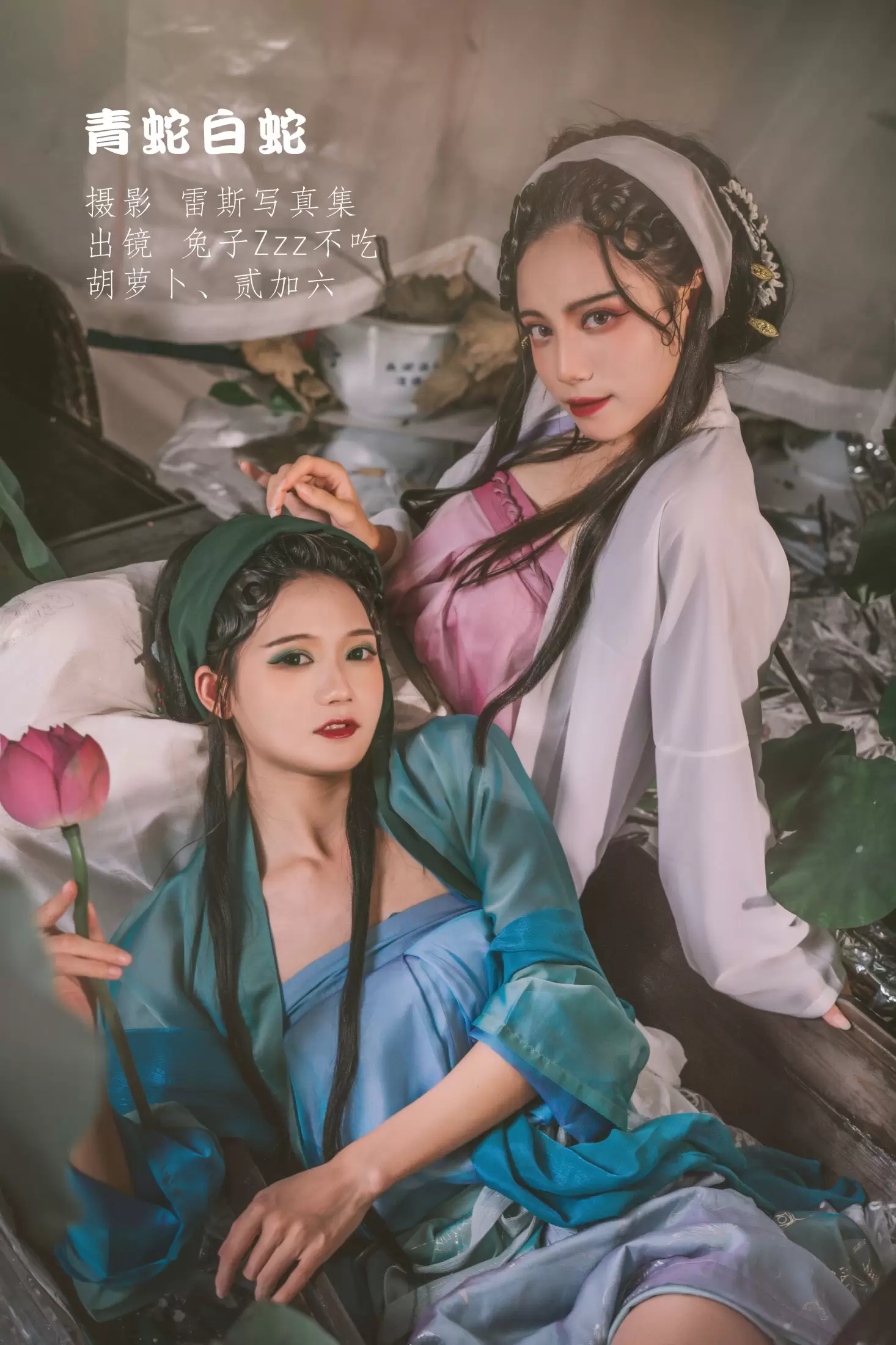 兔子Zzz不吃胡萝卜 贰加六 – 《青蛇白蛇》[32P] - 秀人网免费无水印在线套图写真