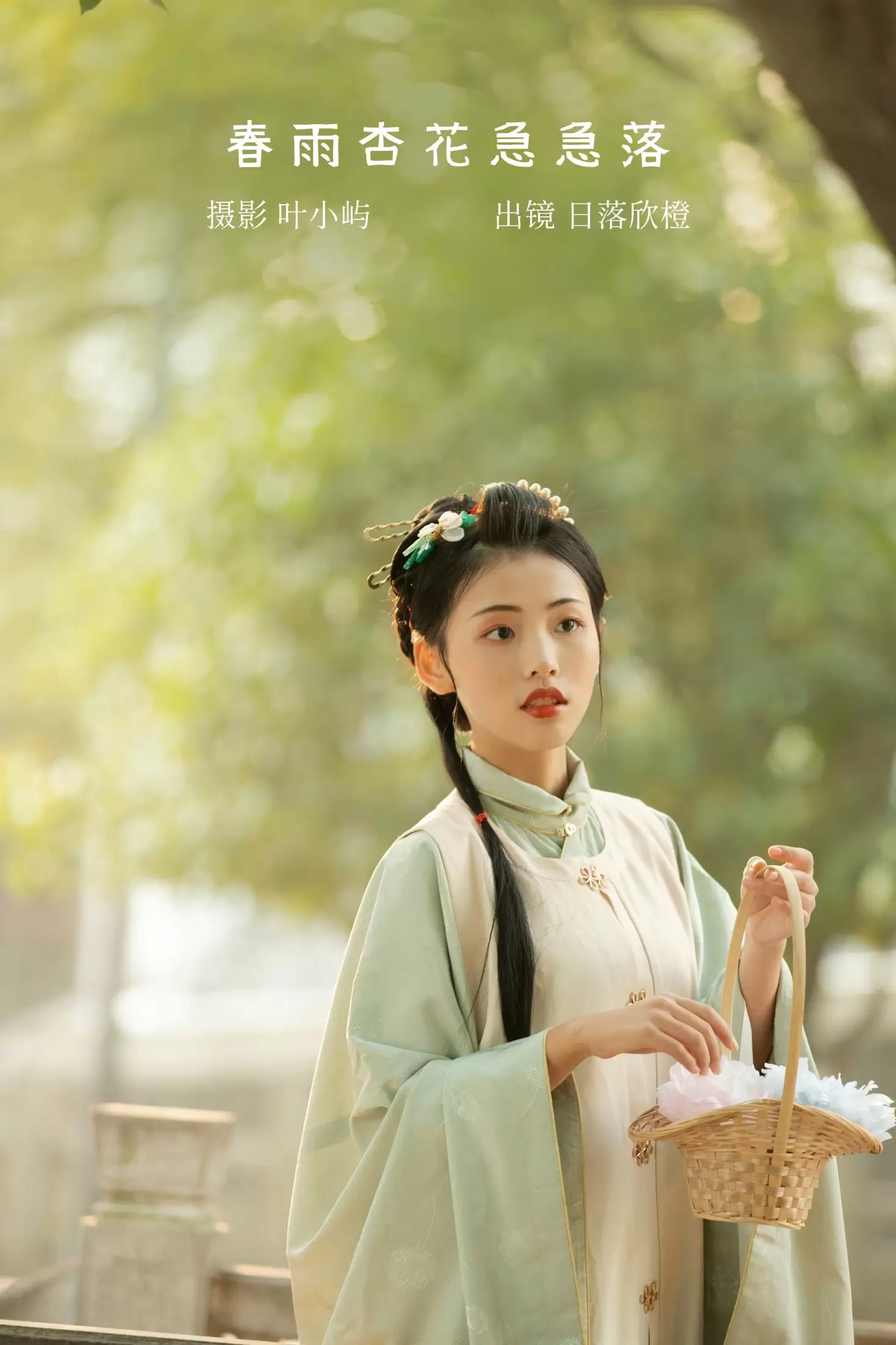 日落欣橙 – 《春雨杏花急急落》[27P] - 秀人网免费无水印在线套图写真