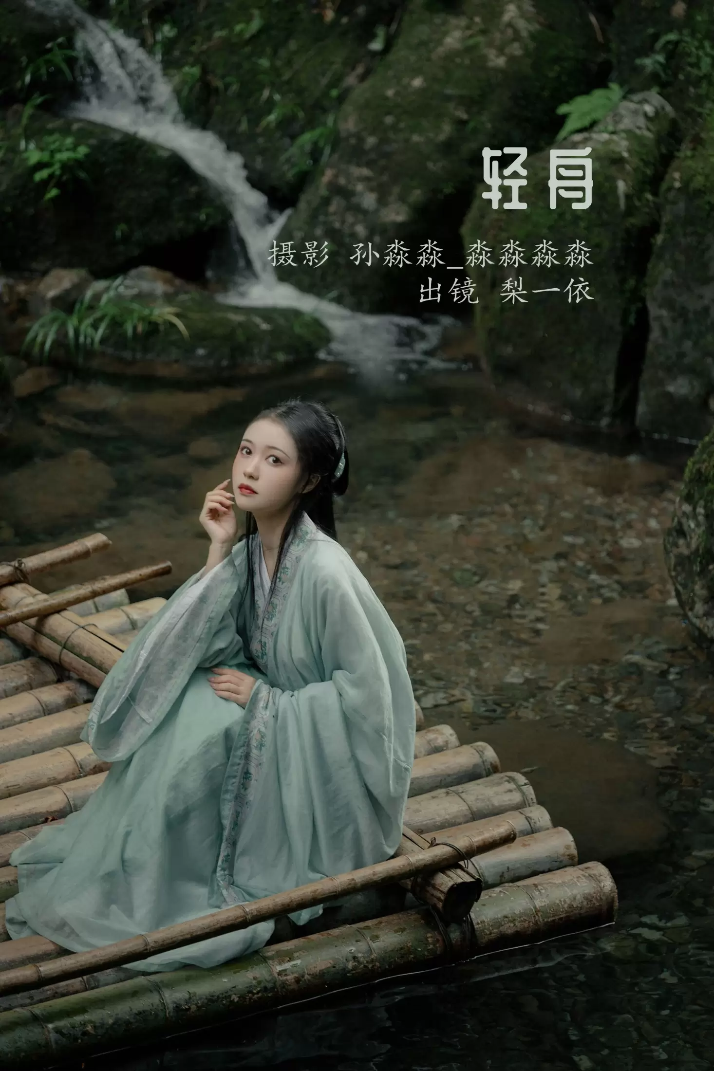 梨一依 – 《轻舟》[21P] - 秀人网免费无水印在线套图写真