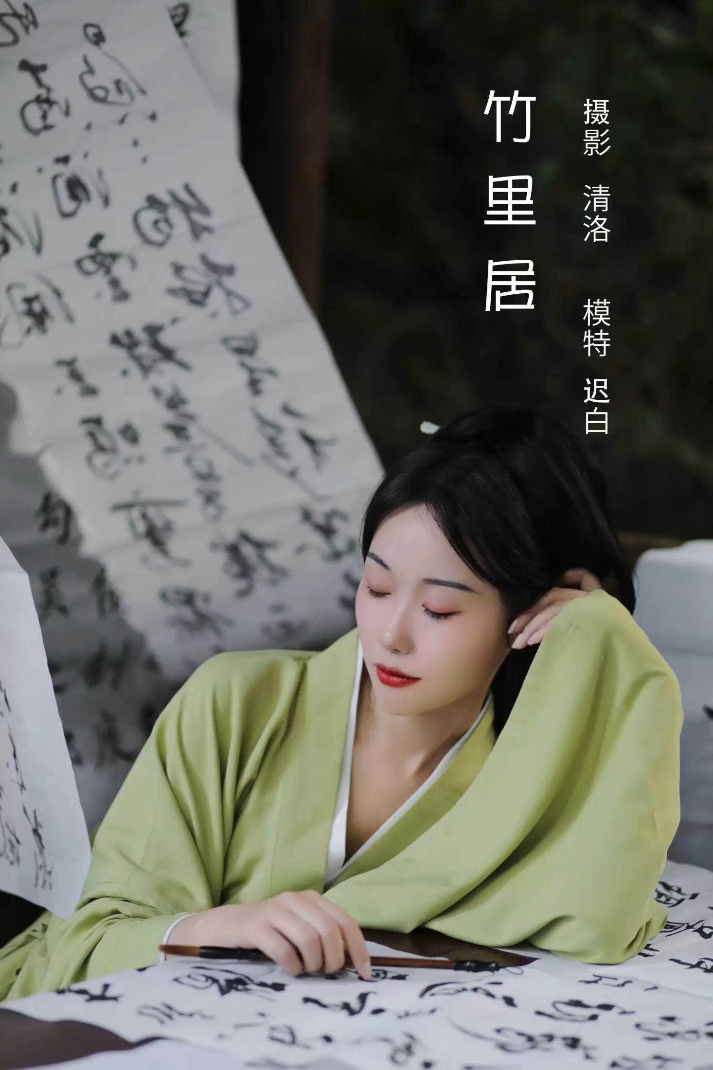 迟白 – 《竹里居》[28P] - 秀人网免费无水印在线套图写真