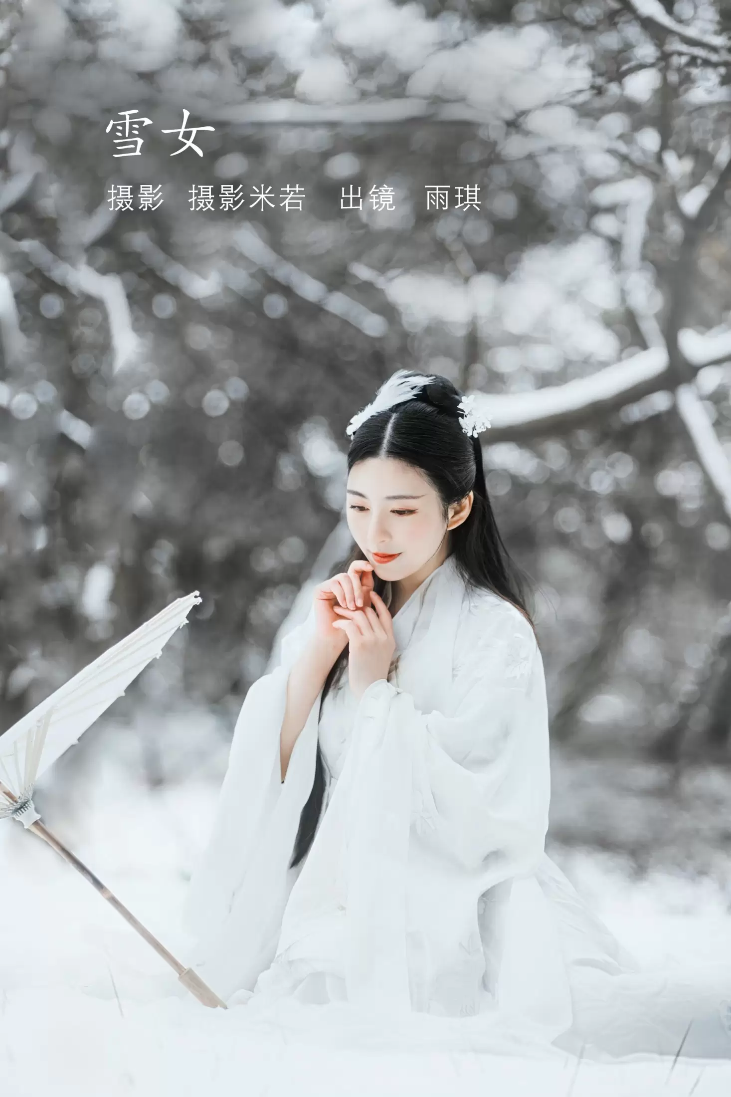 雨琪 – 《雪女》[22P] - 秀人网免费无水印在线套图写真