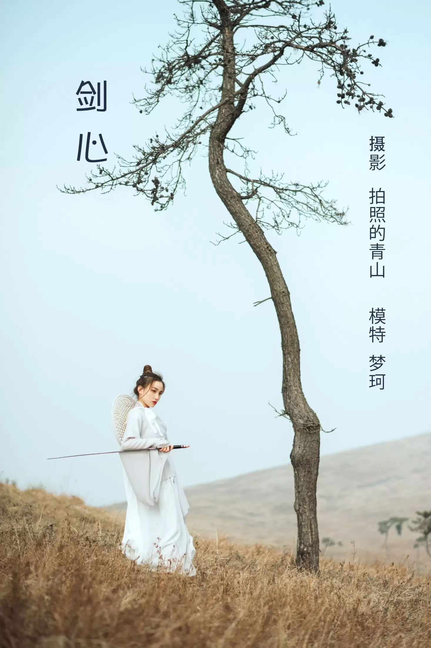 梦珂 – 《剑心》[27P] - 秀人网免费无水印在线套图写真