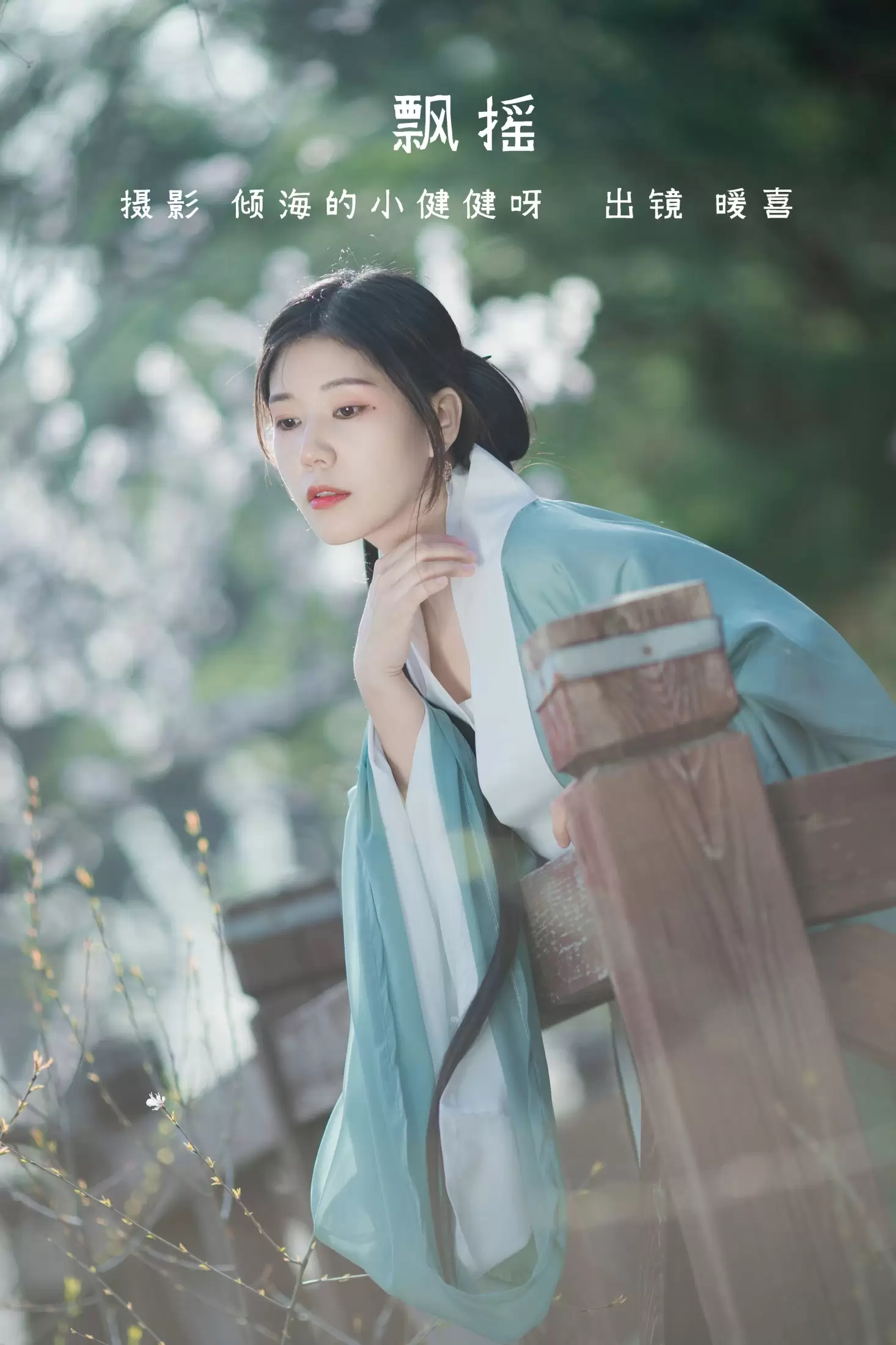 暖喜 – 《飘摇》[36P] - 秀人网免费无水印在线套图写真