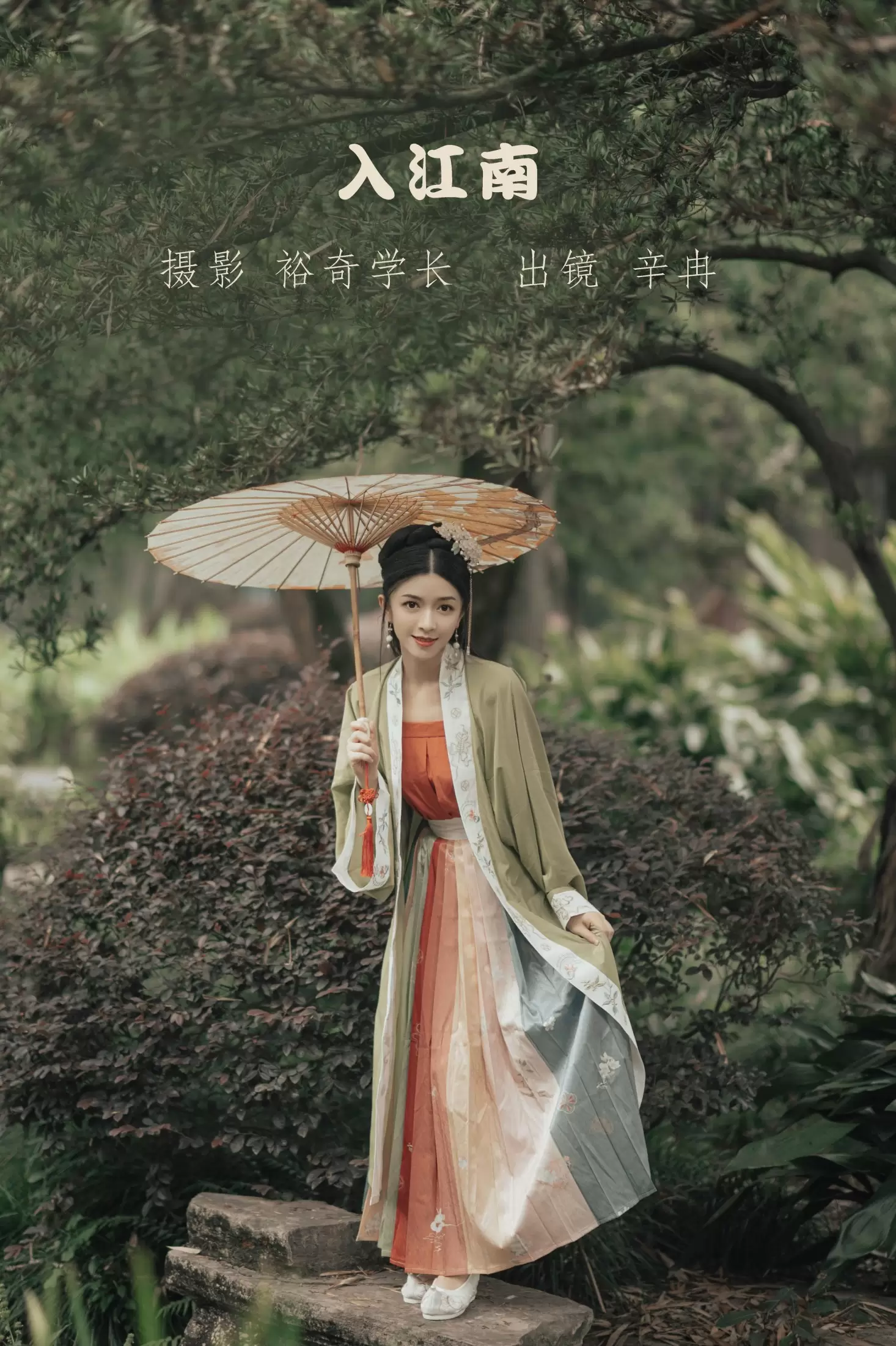 欣怡 – 《入江南》[33P] - 秀人网免费无水印在线套图写真