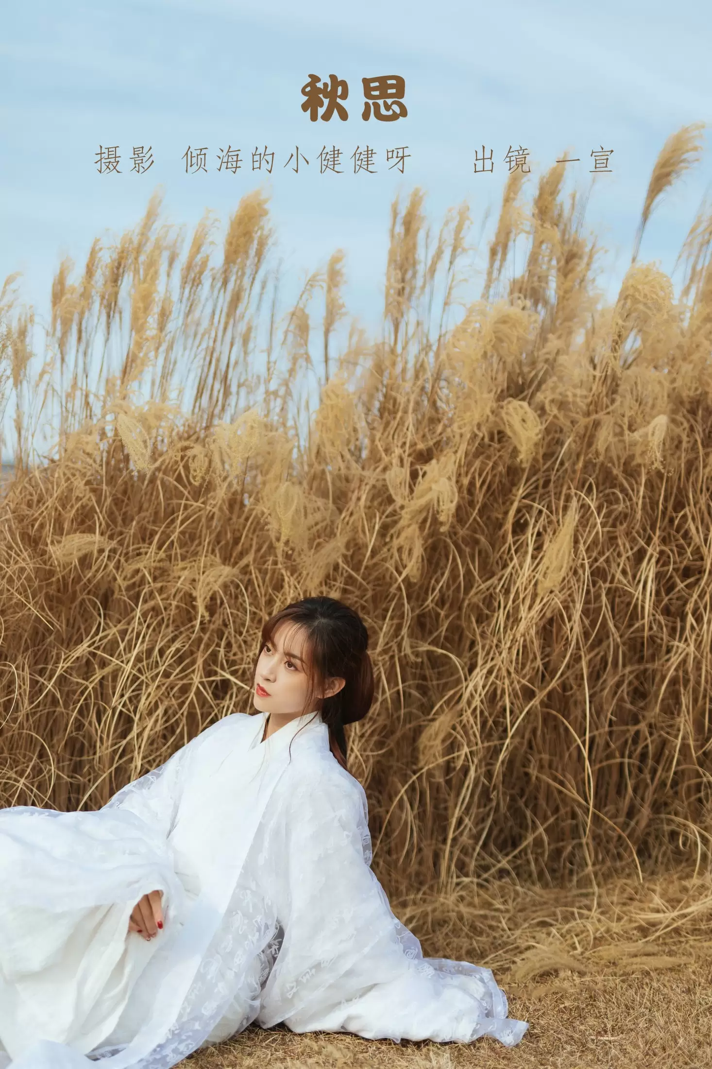壹萱- – 《秋思》[27P] - 秀人网免费无水印在线套图写真