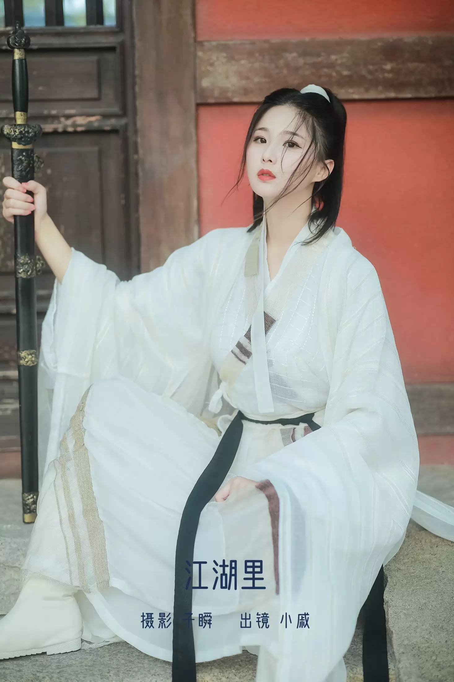 小戚 – 《江湖里》[25P] - 秀人网免费无水印在线套图写真