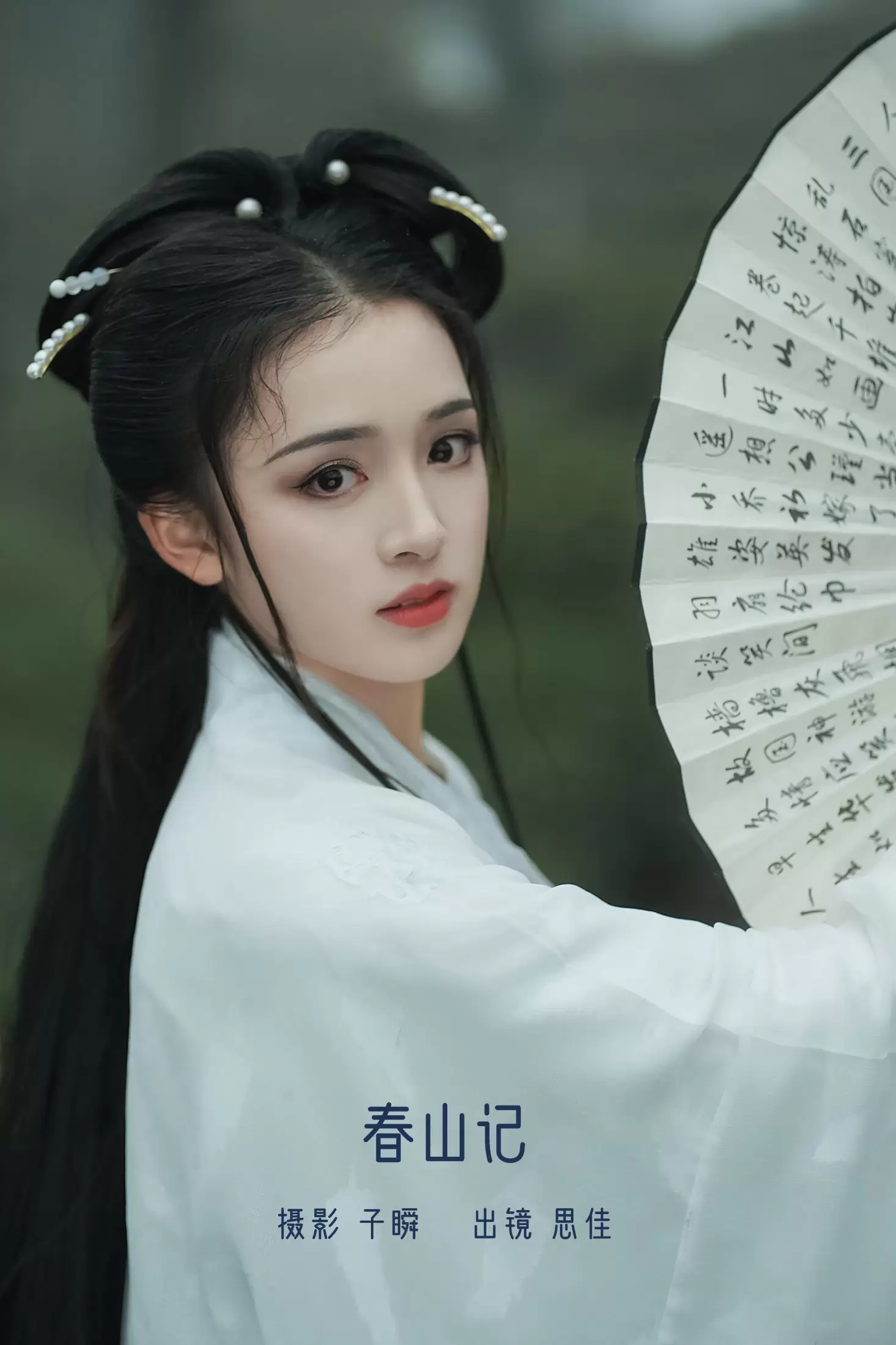 唐思佳Sylvia – 《春山记》[23P] - 秀人网免费无水印在线套图写真