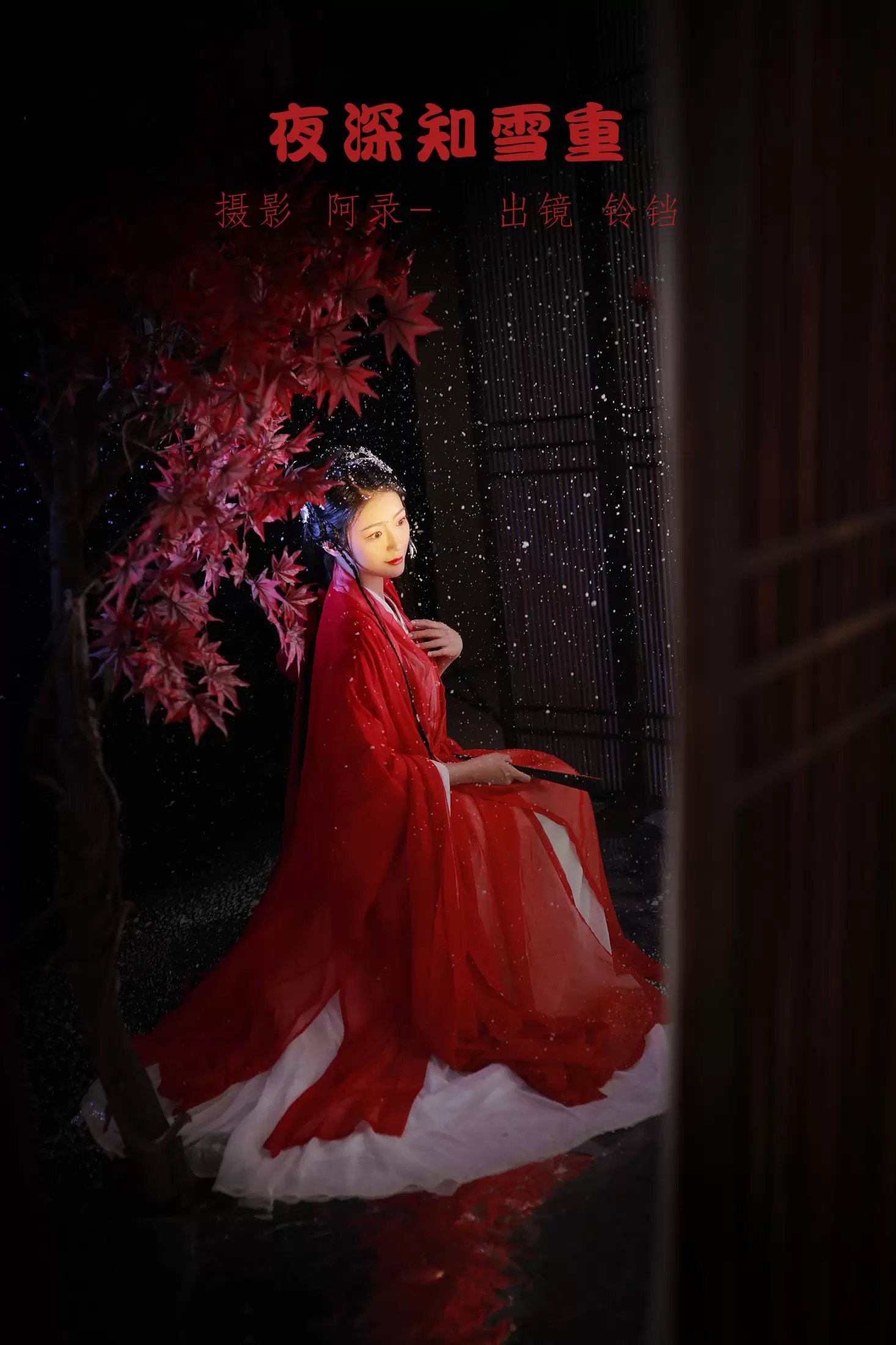 nya酱的铃铛铛 – 《夜深知雪重》[22P] - 秀人网免费无水印在线套图写真