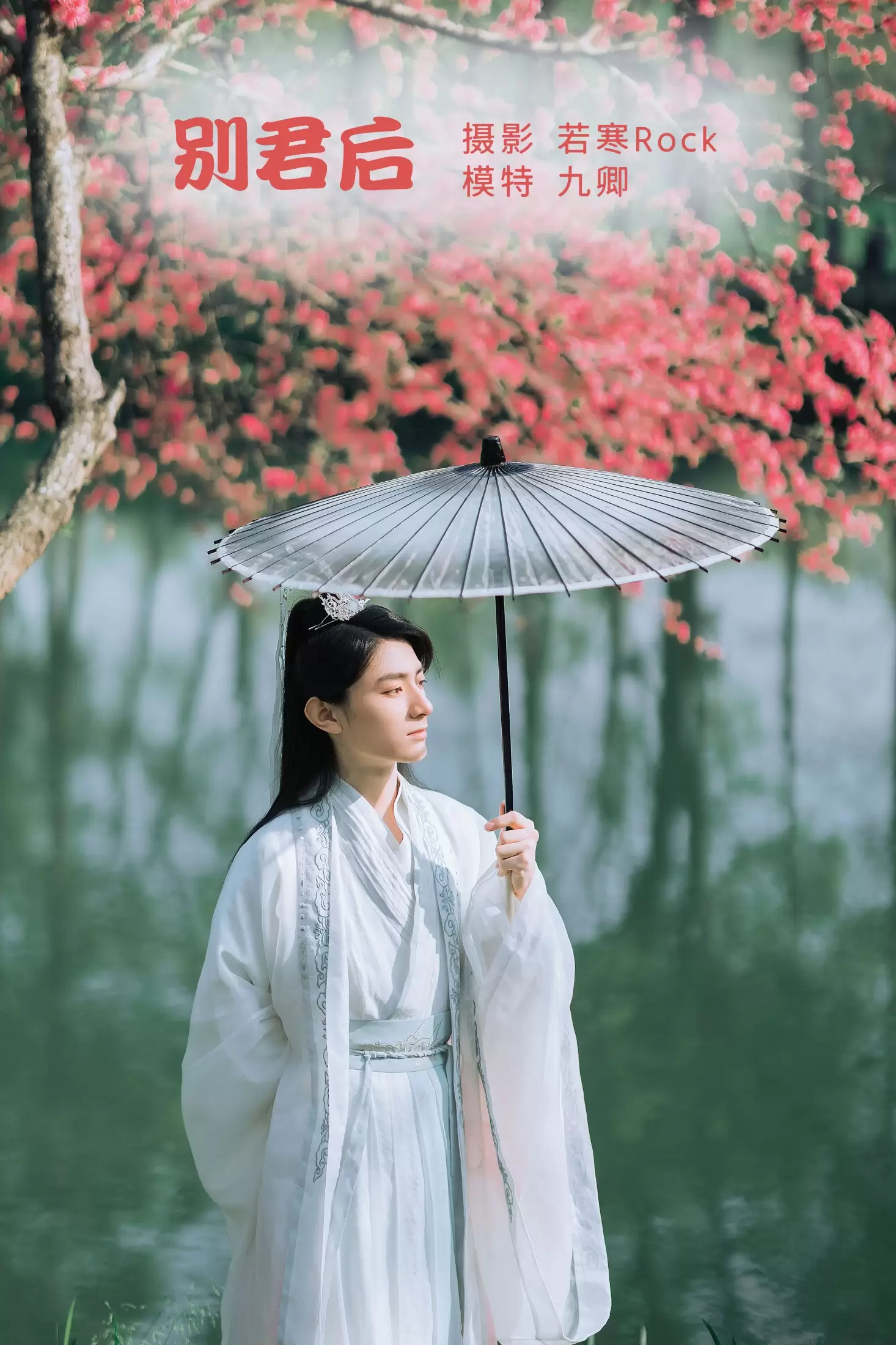 九卿ikame – 《别君后》[22P] - 秀人网免费无水印在线套图写真