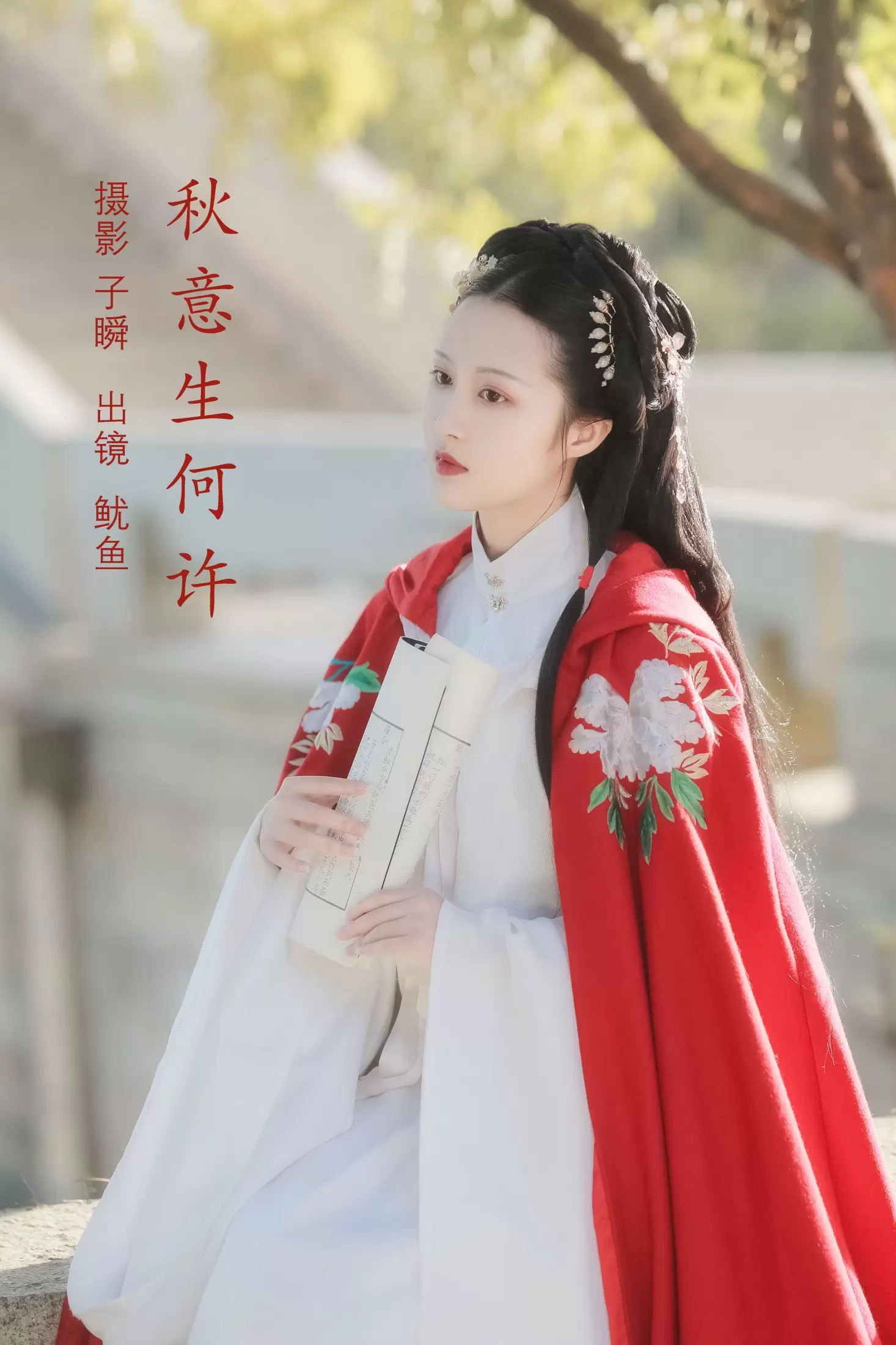 鱿鱼阿姨 – 《秋意生何许》[22P] - 秀人网免费无水印在线套图写真