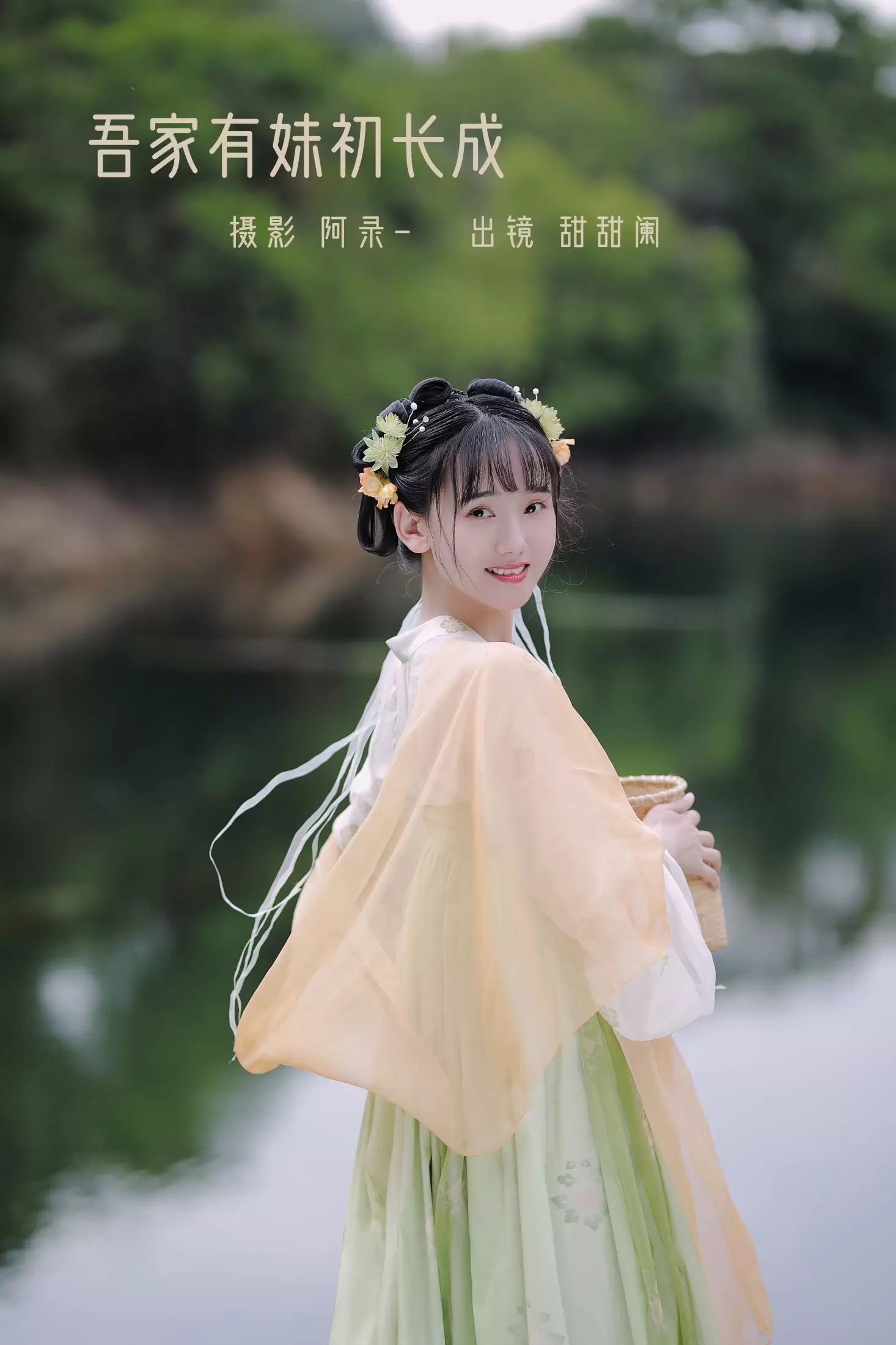 甜甜阑 – 《吾家有妹初长成》[34P] - 秀人网免费无水印在线套图写真