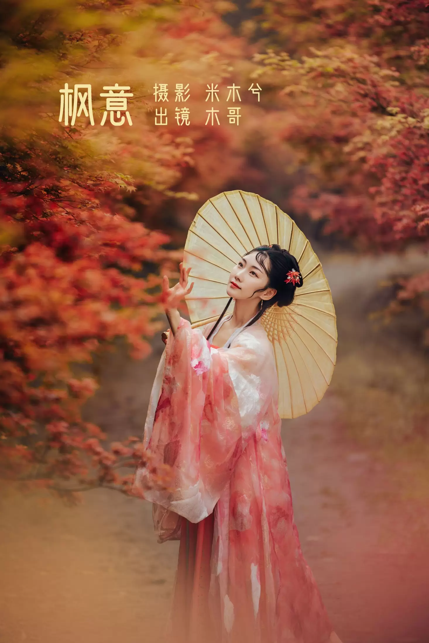 木哥 – 《枫意》[21P] - 秀人网免费无水印在线套图写真