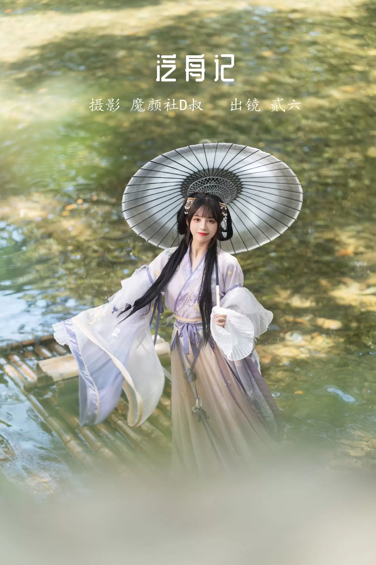 贰加六 – 《泛舟记》[44P] - 秀人网免费无水印在线套图写真