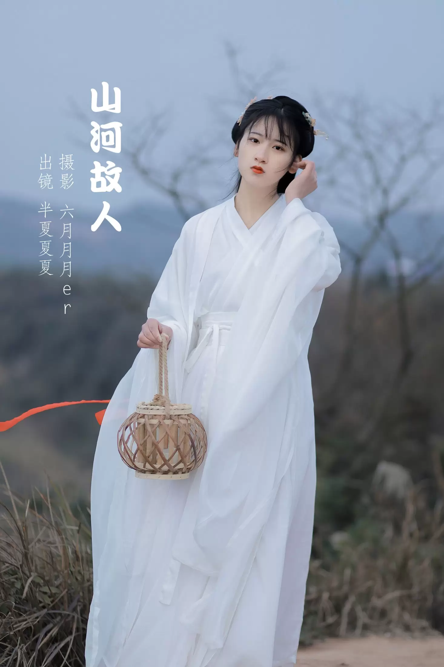 半夏夏夏 – 《山河故人》[30P] - 秀人网免费无水印在线套图写真