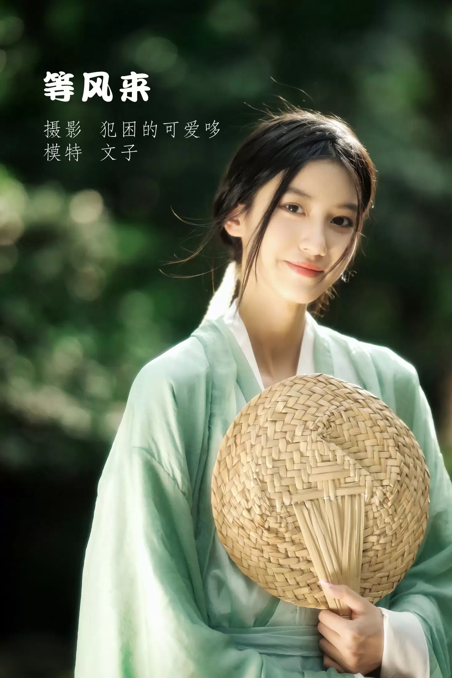 文子 – 《等风来》[20P] - 秀人网免费无水印在线套图写真