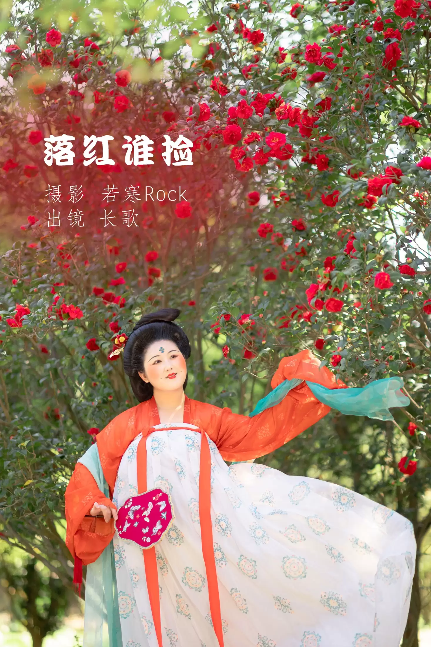 长歌要努力吖 – 《落红谁捡》[32P] - 秀人网免费无水印在线套图写真