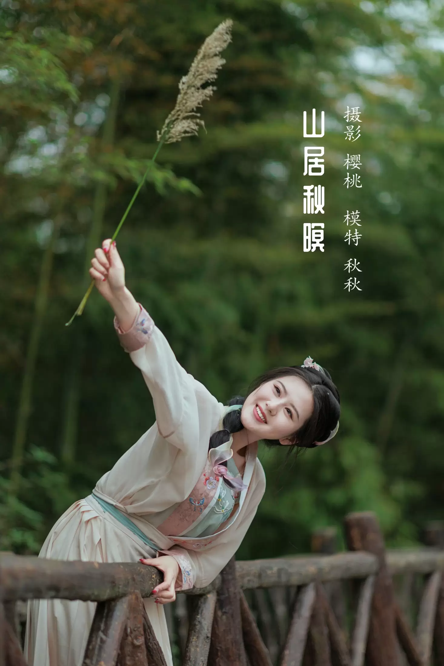 秋秋 – 《山居秋暝》[38P] - 秀人网免费无水印在线套图写真